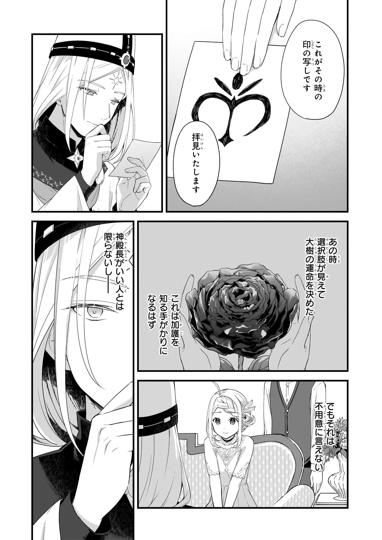 KAGO NASHI REIJOU NO CHIISANA MURA (MANGA) - raw - Chapter 23 - https://jpdd.ccdd.to/JPDD/kagonashireijounochiisanamuramanga/204424/y1enejzbbhy.jpg