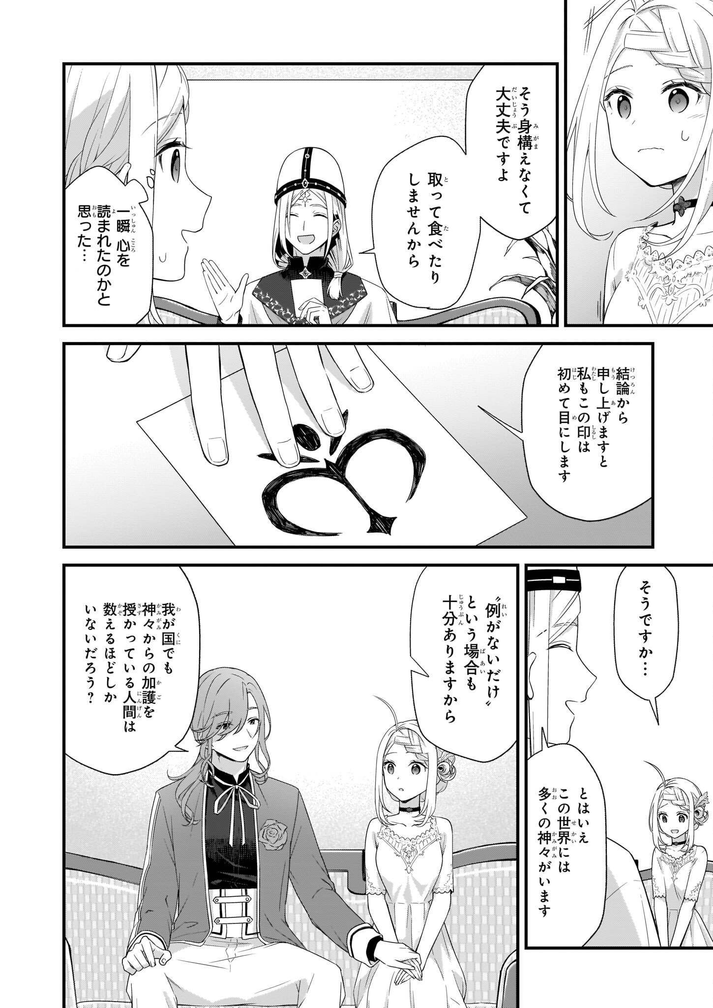 KAGO NASHI REIJOU NO CHIISANA MURA (MANGA) - raw - Chapter 23 - https://jpdd.ccdd.to/JPDD/kagonashireijounochiisanamuramanga/204424/yl13q0p20ag.jpg