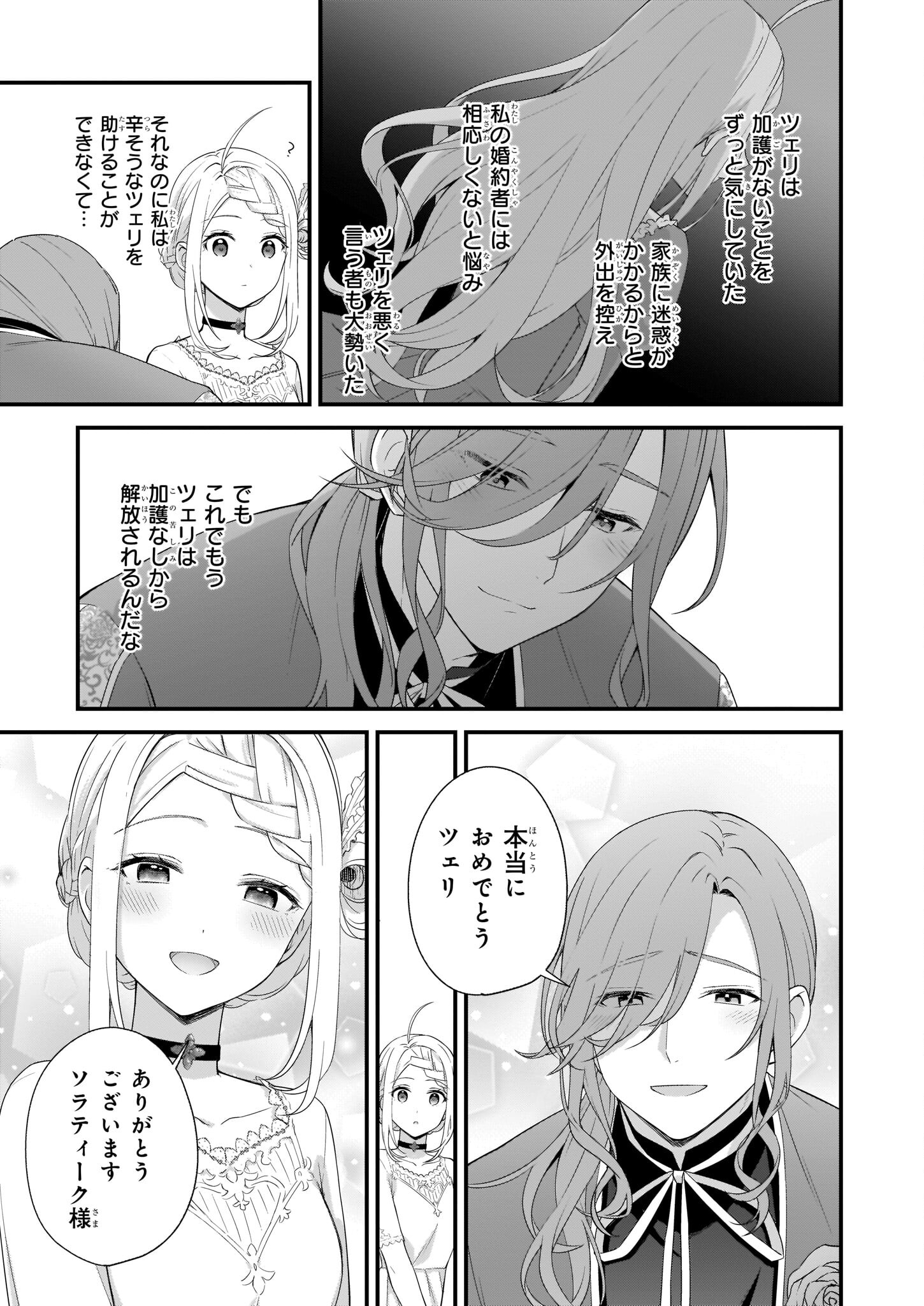 KAGO NASHI REIJOU NO CHIISANA MURA (MANGA) - raw - Chapter 23 - https://jpdd.ccdd.to/JPDD/kagonashireijounochiisanamuramanga/204424/zfa4ilts25f.jpg