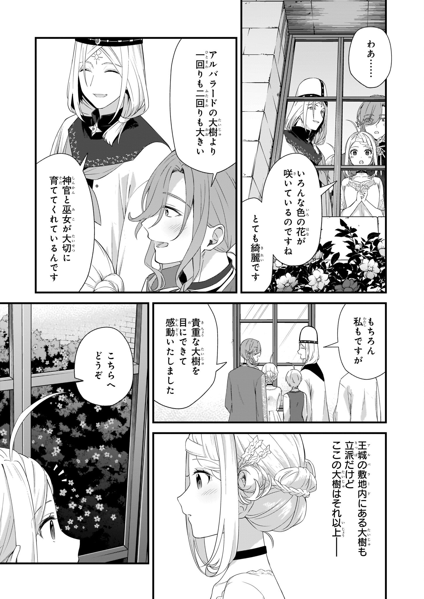 KAGO NASHI REIJOU NO CHIISANA MURA (MANGA) - raw - Chapter 24 - https://jpdd.ccdd.to/JPDD/kagonashireijounochiisanamuramanga/206854/2hgbfza010r.jpg