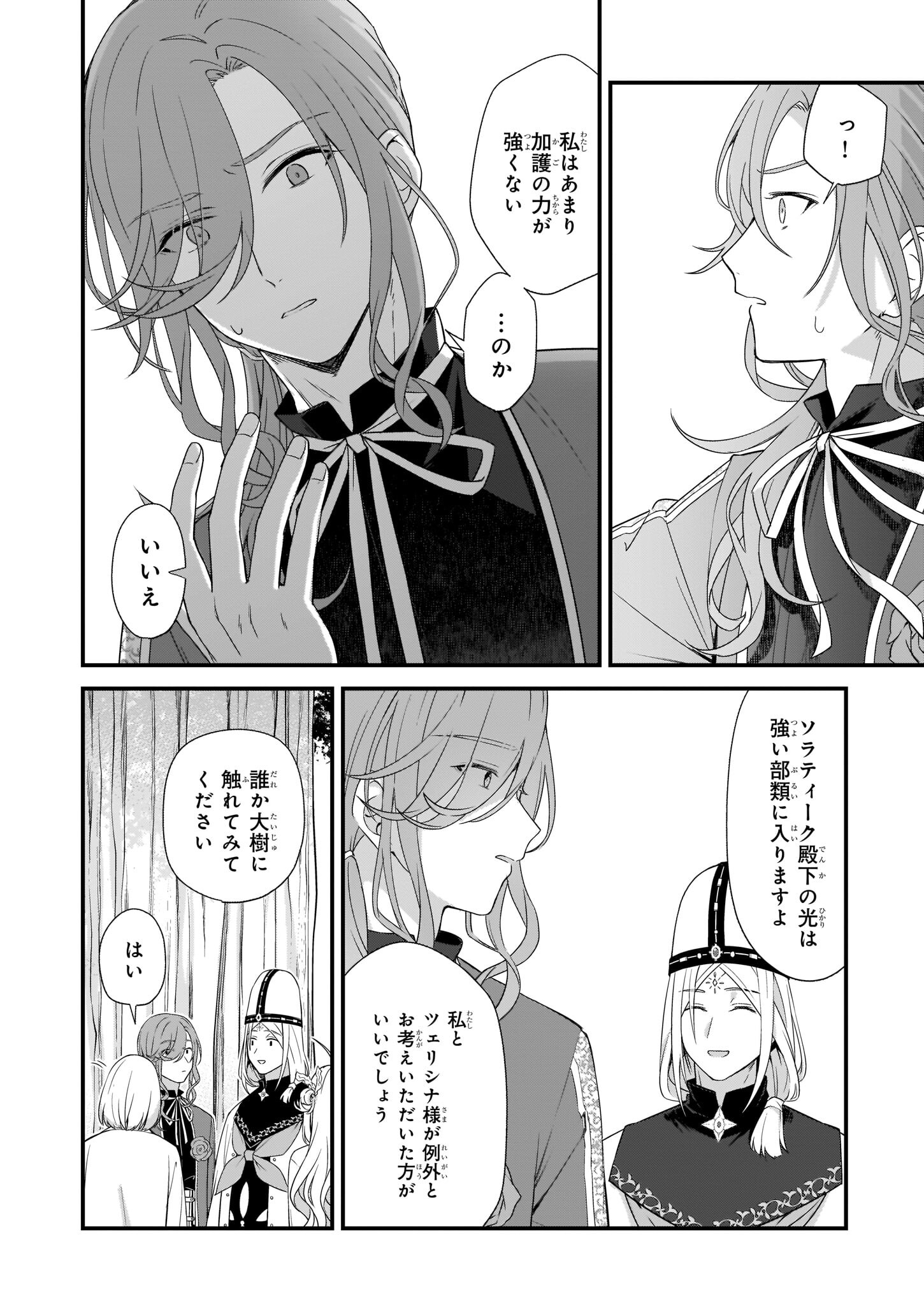 KAGO NASHI REIJOU NO CHIISANA MURA (MANGA) - raw - Chapter 24 - https://jpdd.ccdd.to/JPDD/kagonashireijounochiisanamuramanga/206854/4wcbw4ejydx.jpg