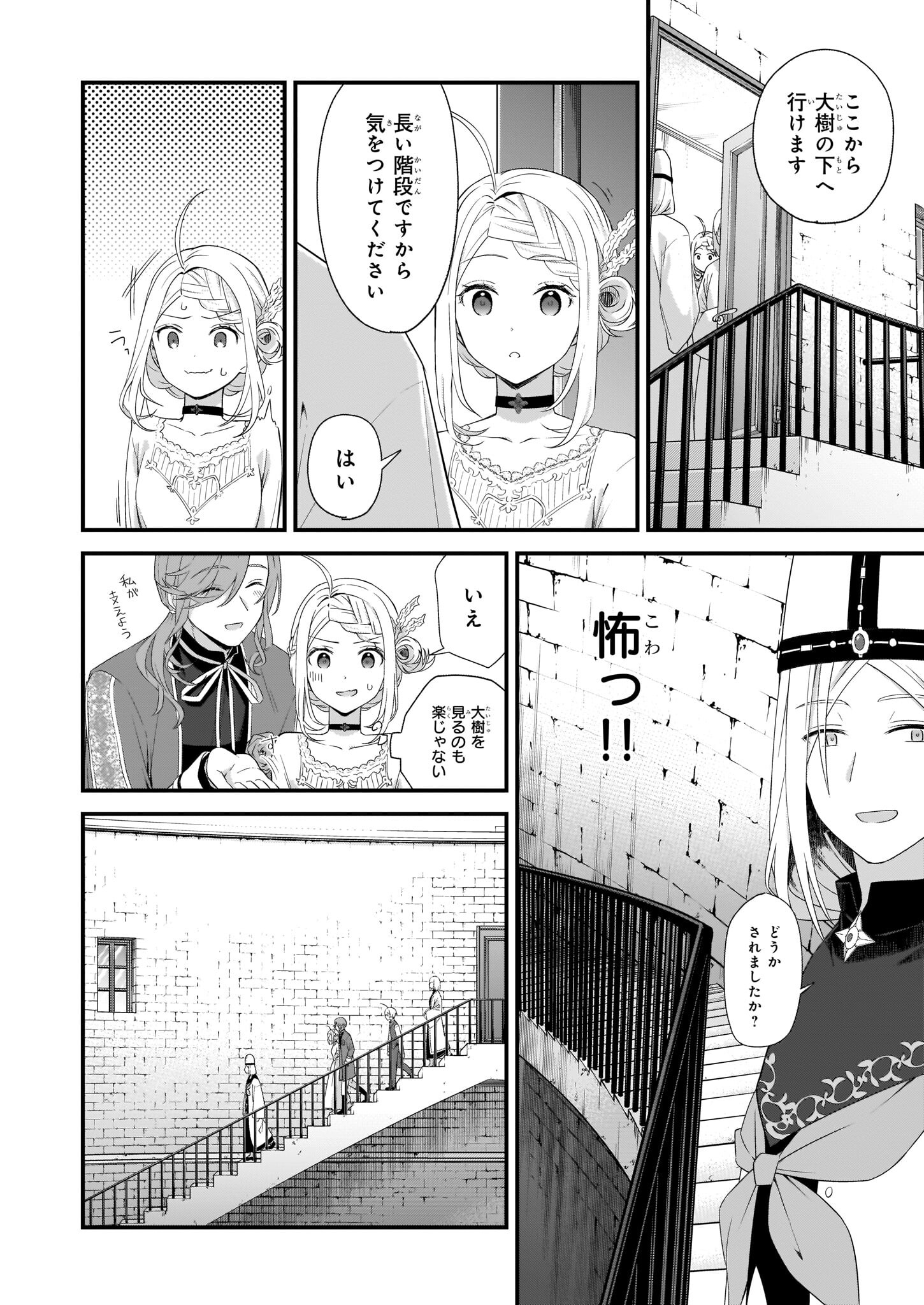 KAGO NASHI REIJOU NO CHIISANA MURA (MANGA) - raw - Chapter 24 - https://jpdd.ccdd.to/JPDD/kagonashireijounochiisanamuramanga/206854/atolcph5oht.jpg