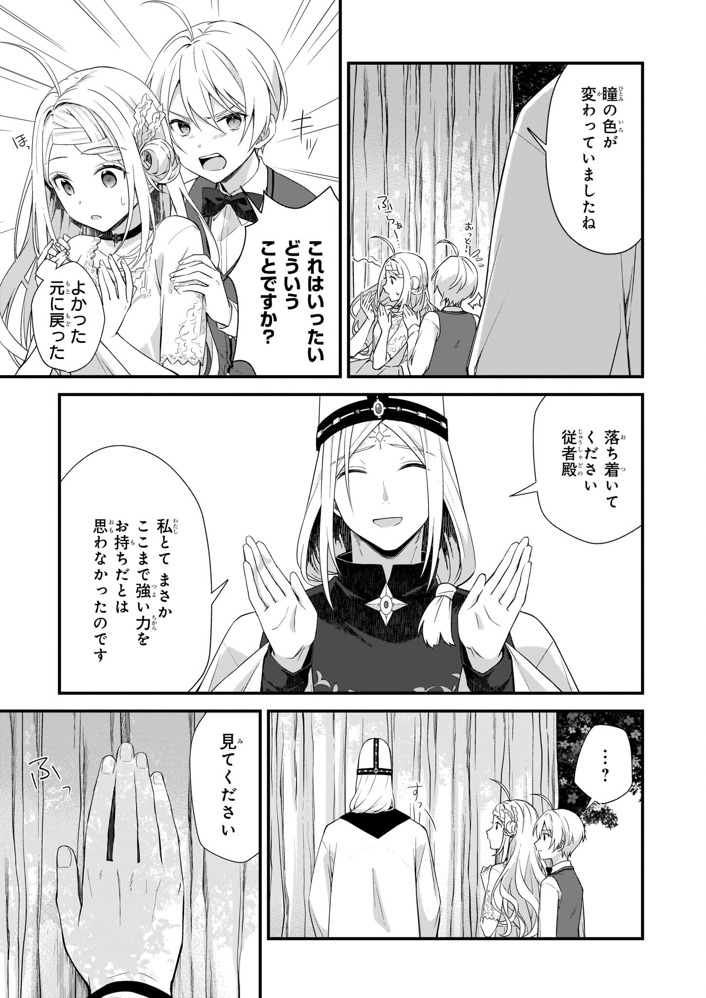 KAGO NASHI REIJOU NO CHIISANA MURA (MANGA) - raw - Chapter 24 - https://jpdd.ccdd.to/JPDD/kagonashireijounochiisanamuramanga/206854/auioocryojp.jpg