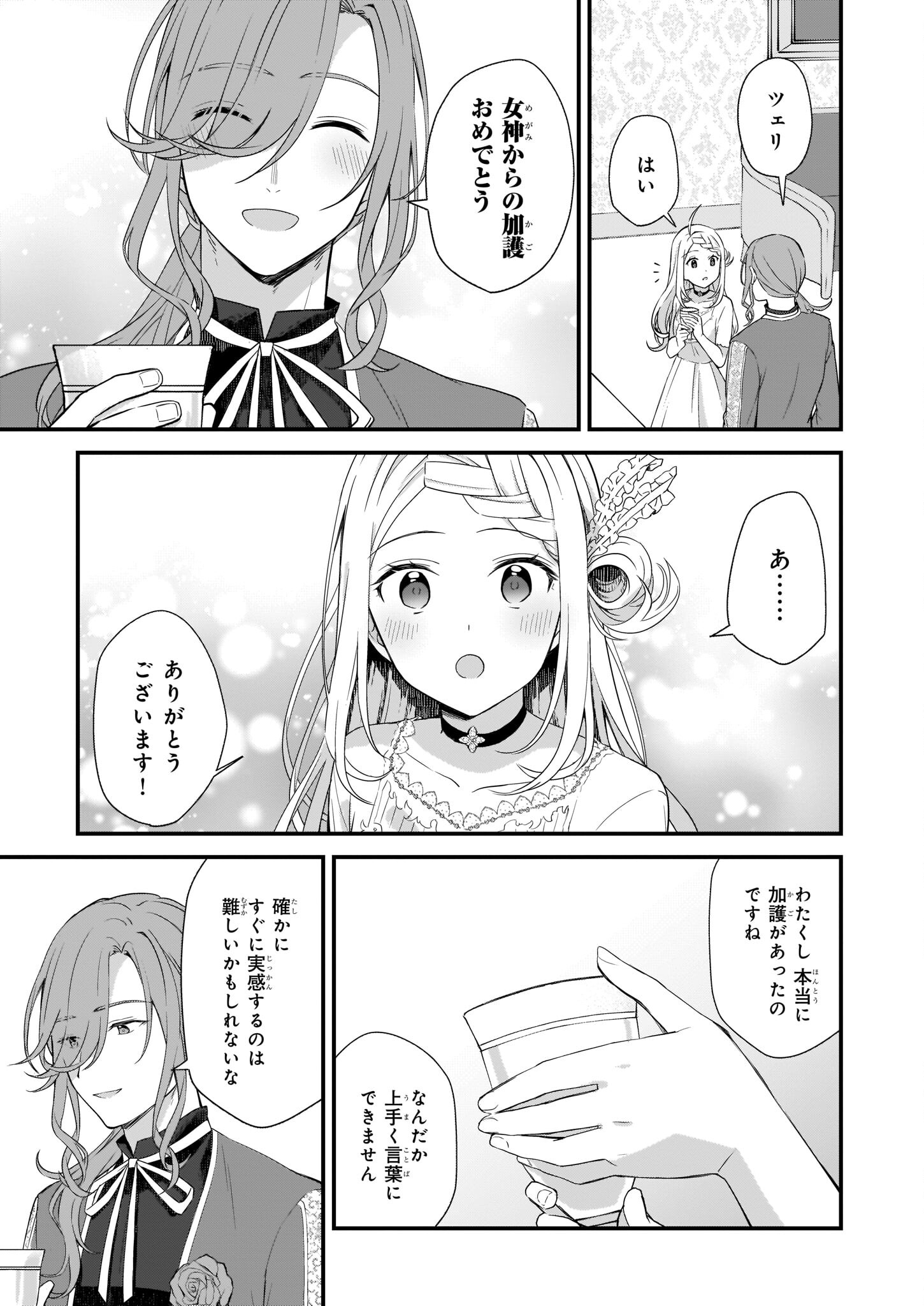 KAGO NASHI REIJOU NO CHIISANA MURA (MANGA) - raw - Chapter 24 - https://jpdd.ccdd.to/JPDD/kagonashireijounochiisanamuramanga/206854/dh2bb2uwxst.jpg