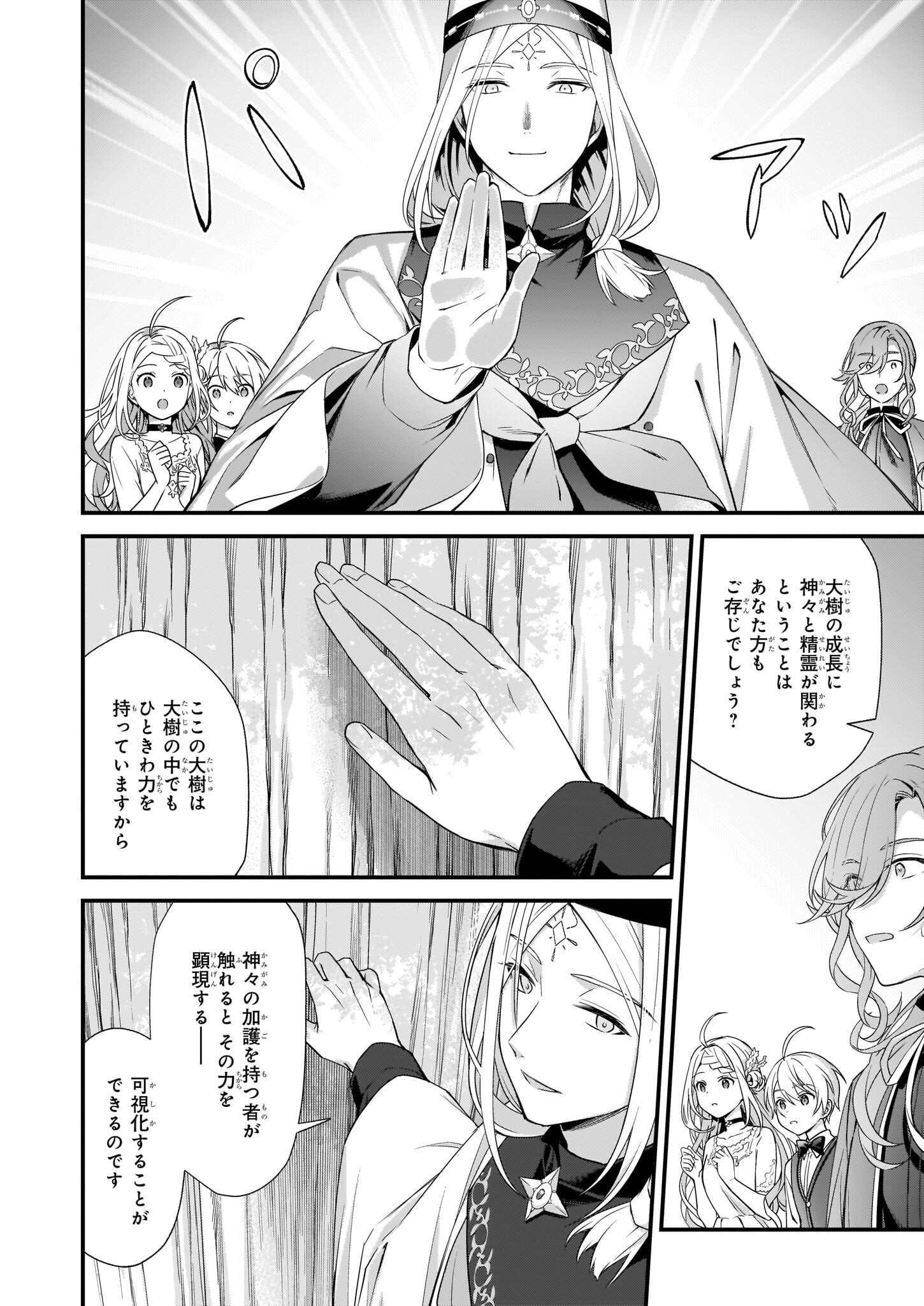 KAGO NASHI REIJOU NO CHIISANA MURA (MANGA) - raw - Chapter 24 - https://jpdd.ccdd.to/JPDD/kagonashireijounochiisanamuramanga/206854/eumbu2lo0eh.jpg