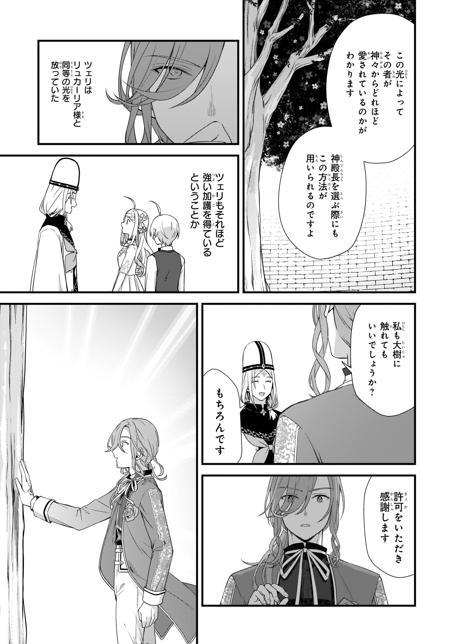 KAGO NASHI REIJOU NO CHIISANA MURA (MANGA) - raw - Chapter 24 - https://jpdd.ccdd.to/JPDD/kagonashireijounochiisanamuramanga/206854/fftv2z2azjb.jpg