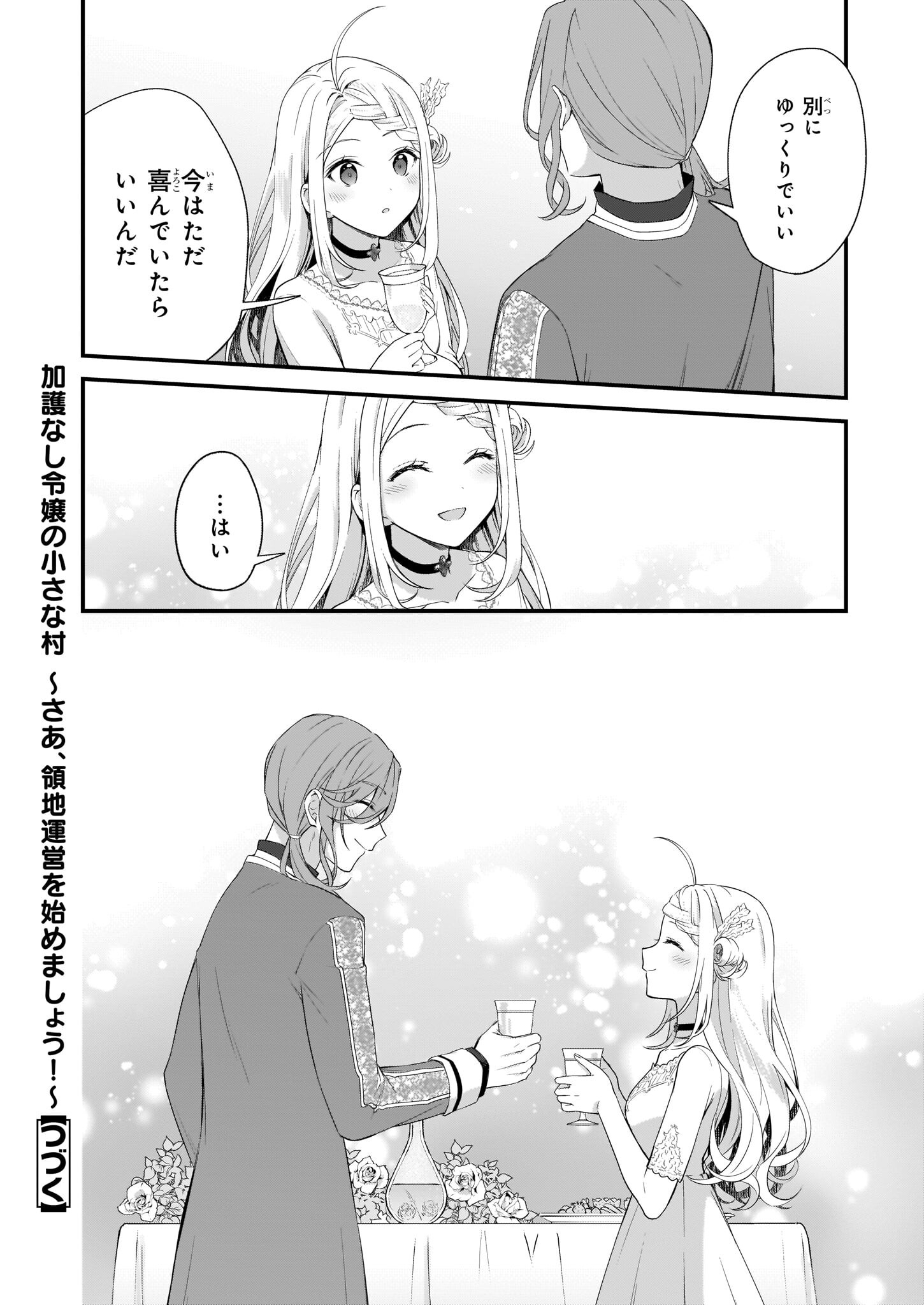KAGO NASHI REIJOU NO CHIISANA MURA (MANGA) - raw - Chapter 24 - https://jpdd.ccdd.to/JPDD/kagonashireijounochiisanamuramanga/206854/hbtsjds5eg1.jpg