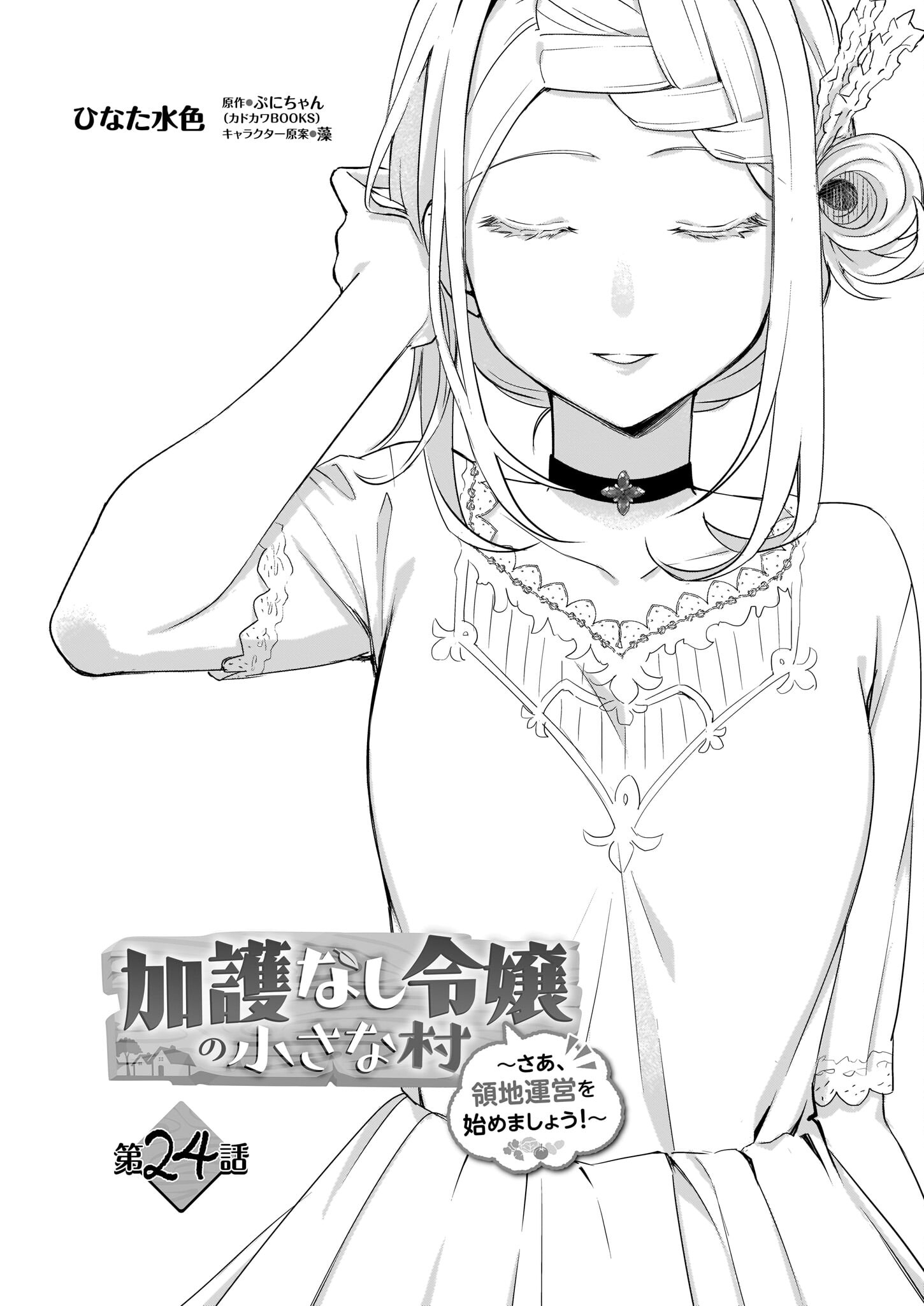 KAGO NASHI REIJOU NO CHIISANA MURA (MANGA) - raw - Chapter 24 - https://jpdd.ccdd.to/JPDD/kagonashireijounochiisanamuramanga/206854/msfr3tlssl3.jpg