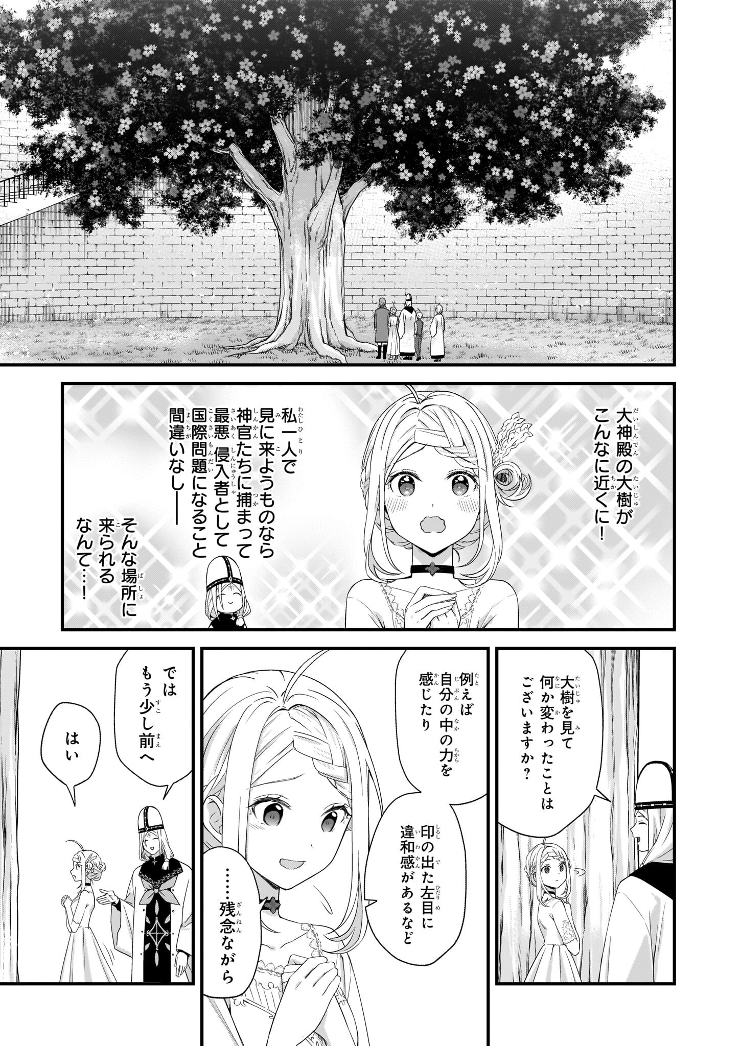 KAGO NASHI REIJOU NO CHIISANA MURA (MANGA) - raw - Chapter 24 - https://jpdd.ccdd.to/JPDD/kagonashireijounochiisanamuramanga/206854/p5h0flhdfbf.jpg