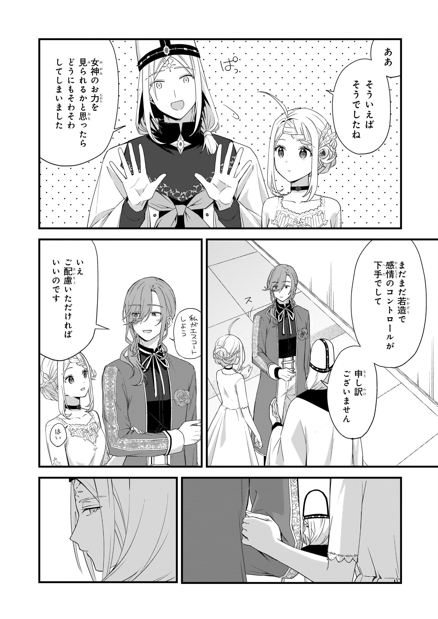 KAGO NASHI REIJOU NO CHIISANA MURA (MANGA) - raw - Chapter 24 - https://jpdd.ccdd.to/JPDD/kagonashireijounochiisanamuramanga/206854/qe2fntsmmal.jpg