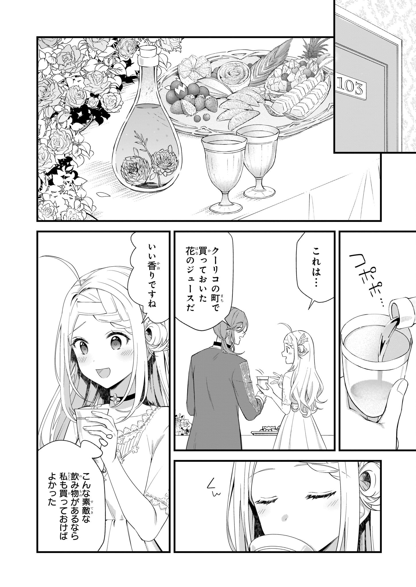 KAGO NASHI REIJOU NO CHIISANA MURA (MANGA) - raw - Chapter 24 - https://jpdd.ccdd.to/JPDD/kagonashireijounochiisanamuramanga/206854/qklekqj4juo.jpg