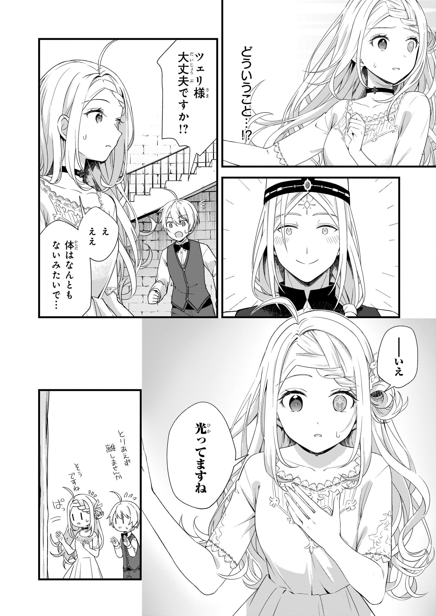 KAGO NASHI REIJOU NO CHIISANA MURA (MANGA) - raw - Chapter 24 - https://jpdd.ccdd.to/JPDD/kagonashireijounochiisanamuramanga/206854/vrvqpjxg3da.jpg