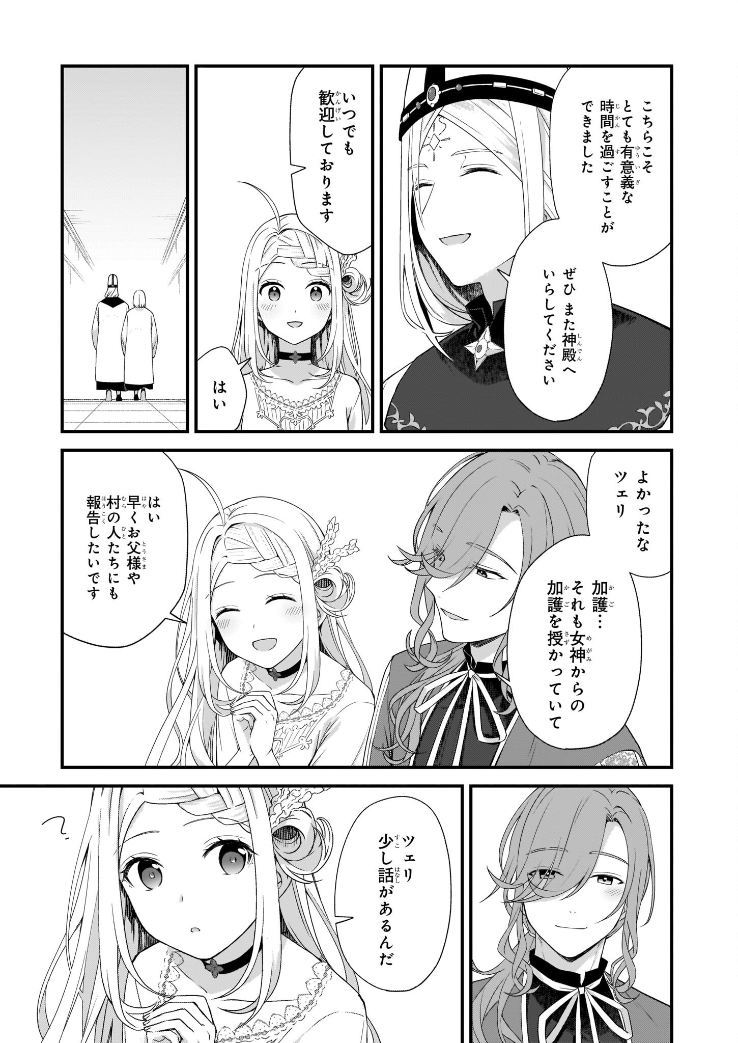 KAGO NASHI REIJOU NO CHIISANA MURA (MANGA) - raw - Chapter 24 - https://jpdd.ccdd.to/JPDD/kagonashireijounochiisanamuramanga/206854/y4ftgynlmch.jpg