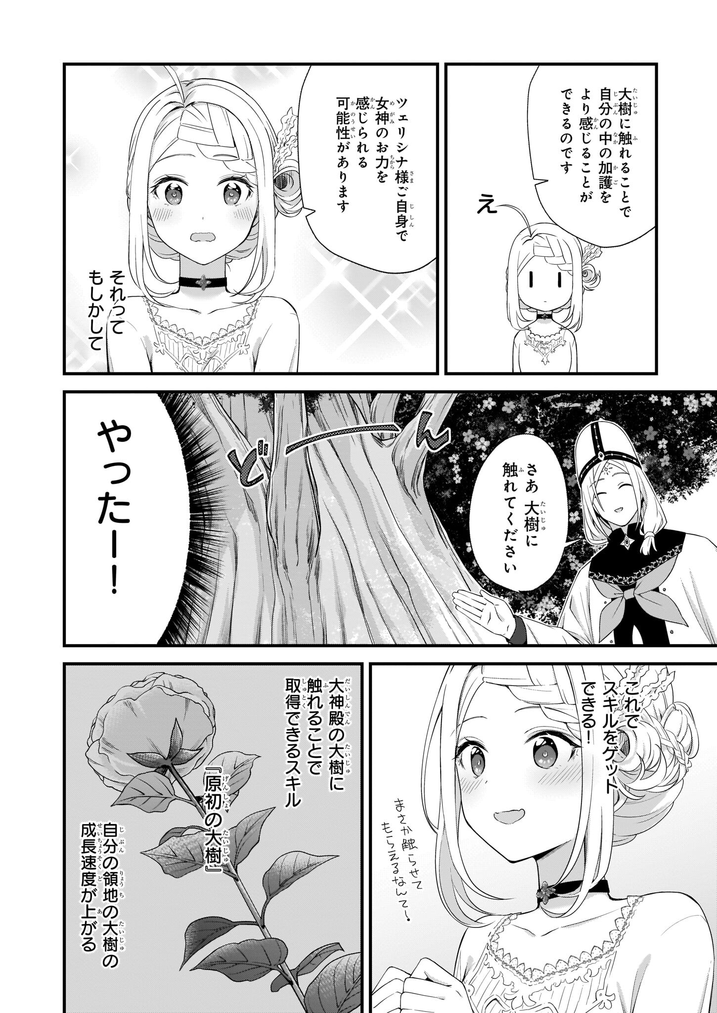 KAGO NASHI REIJOU NO CHIISANA MURA (MANGA) - raw - Chapter 24 - https://jpdd.ccdd.to/JPDD/kagonashireijounochiisanamuramanga/206854/zxdnmx2hzoe.jpg