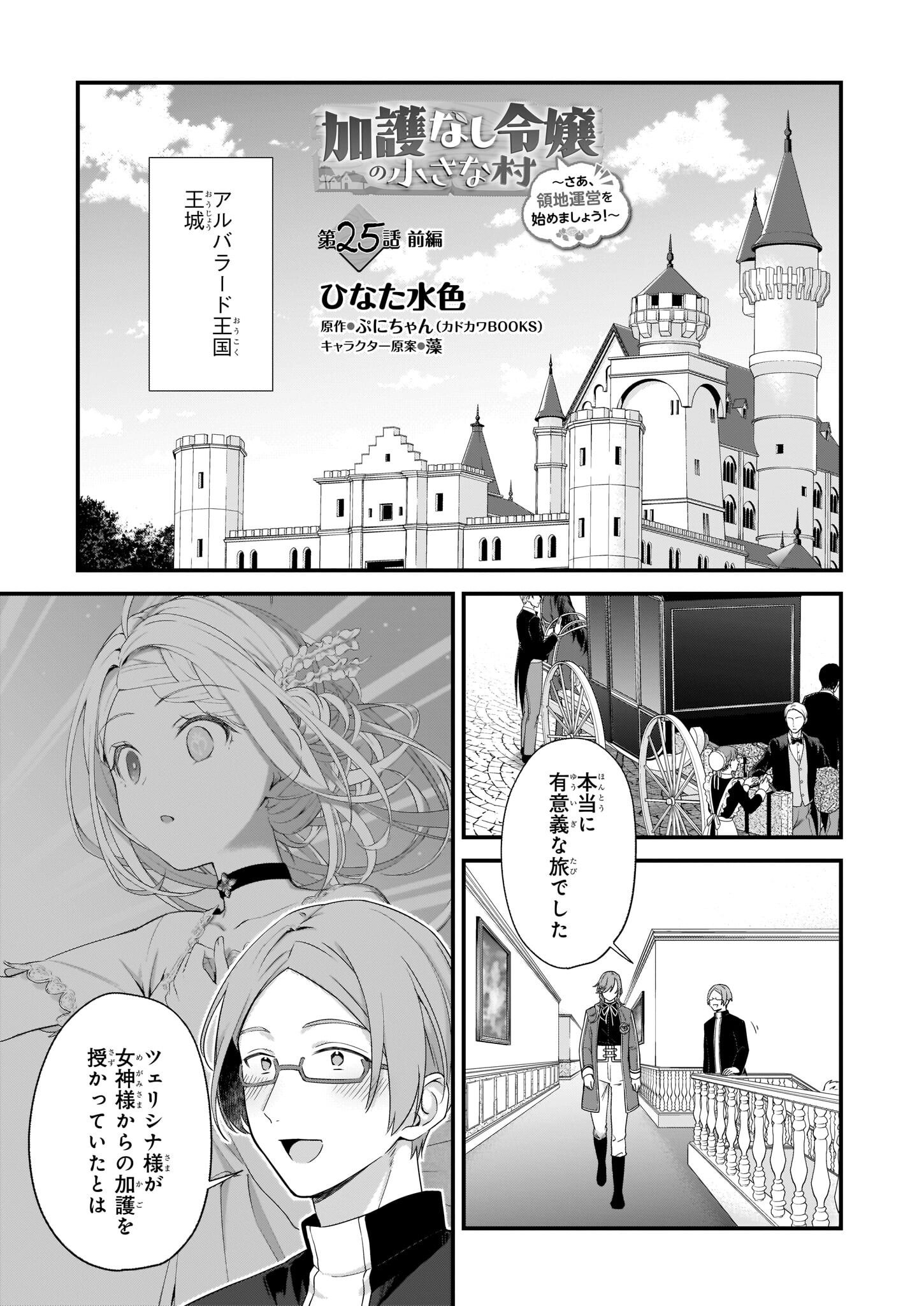 KAGO NASHI REIJOU NO CHIISANA MURA (MANGA) - raw - Chapter 25.1 - https://jpdd.ccdd.to/JPDD/kagonashireijounochiisanamuramanga/210073/04dhvzk4wa2.jpg
