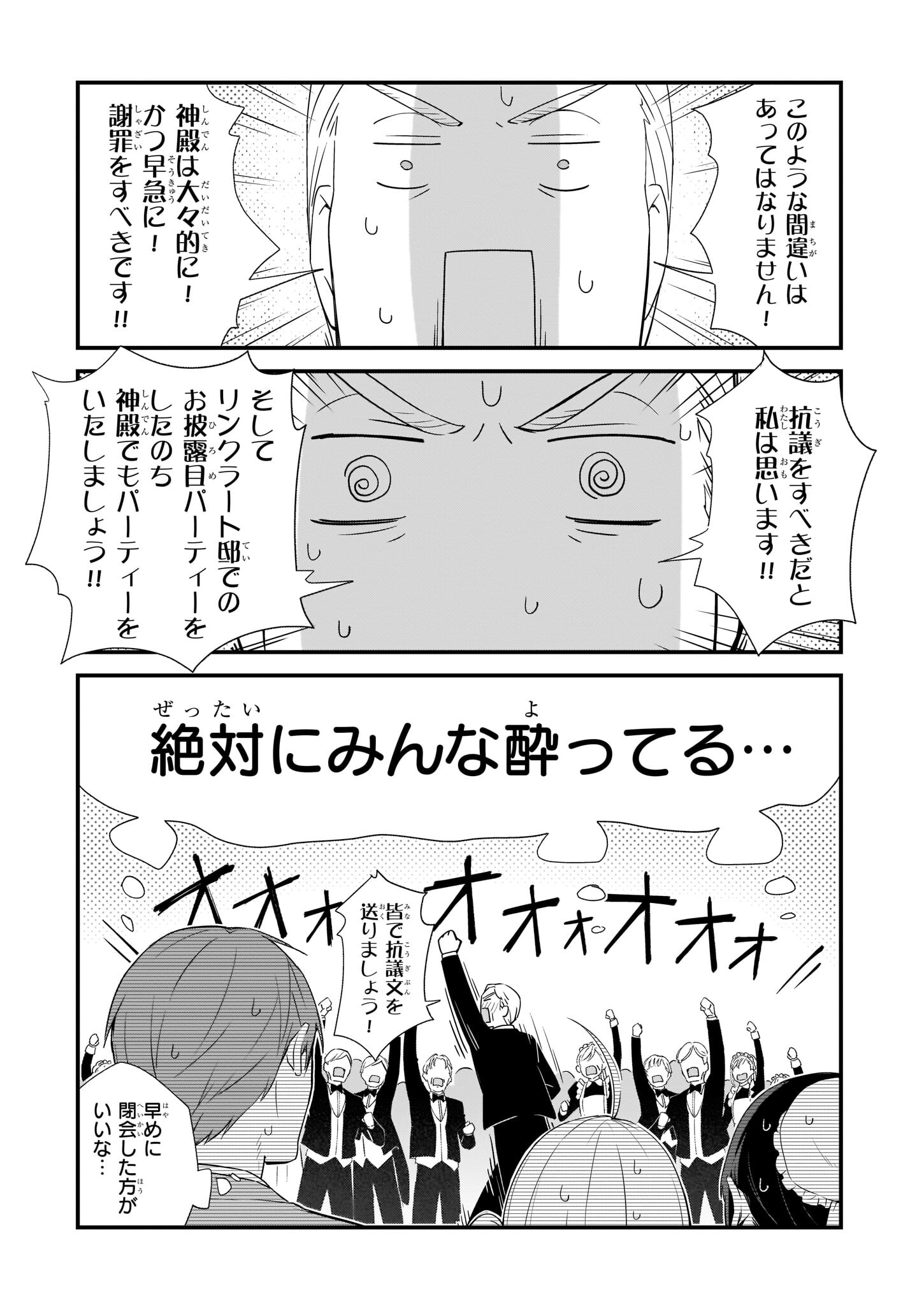 KAGO NASHI REIJOU NO CHIISANA MURA (MANGA) - raw - Chapter 25.1 - https://jpdd.ccdd.to/JPDD/kagonashireijounochiisanamuramanga/210073/21bidnihstk.jpg