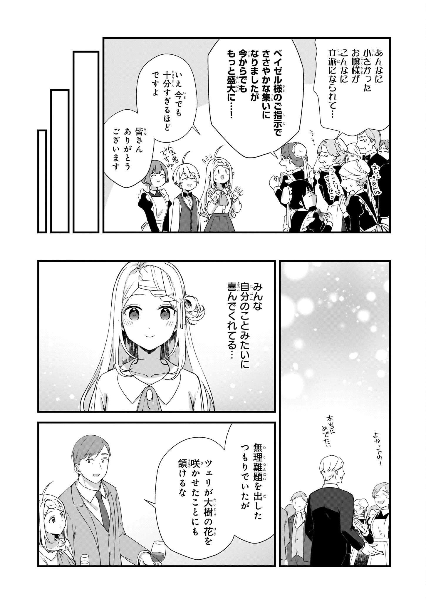 KAGO NASHI REIJOU NO CHIISANA MURA (MANGA) - raw - Chapter 25.1 - https://jpdd.ccdd.to/JPDD/kagonashireijounochiisanamuramanga/210073/c0n2v4r4lc1.jpg