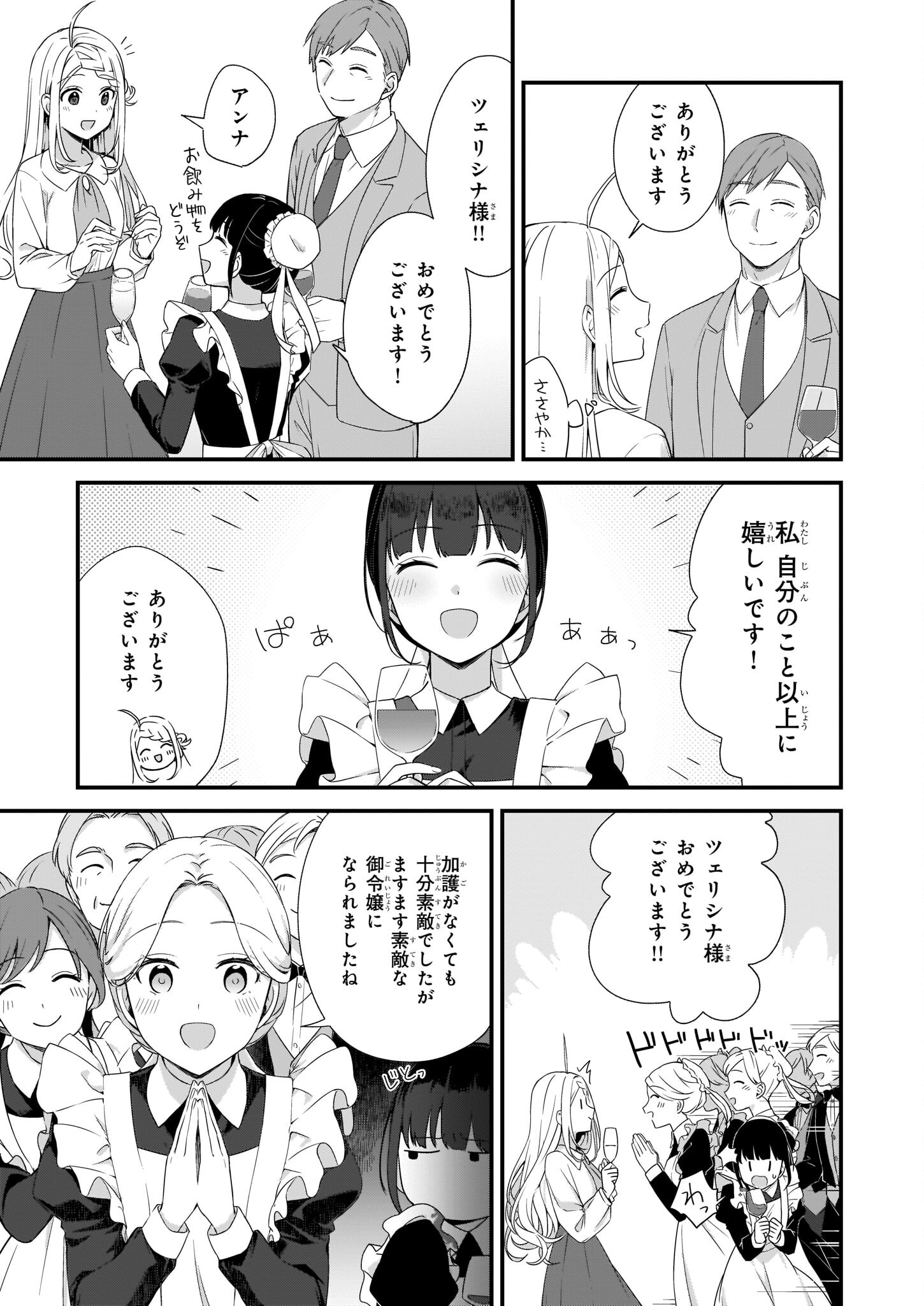 KAGO NASHI REIJOU NO CHIISANA MURA (MANGA) - raw - Chapter 25.1 - https://jpdd.ccdd.to/JPDD/kagonashireijounochiisanamuramanga/210073/gf4evtez4vh.jpg