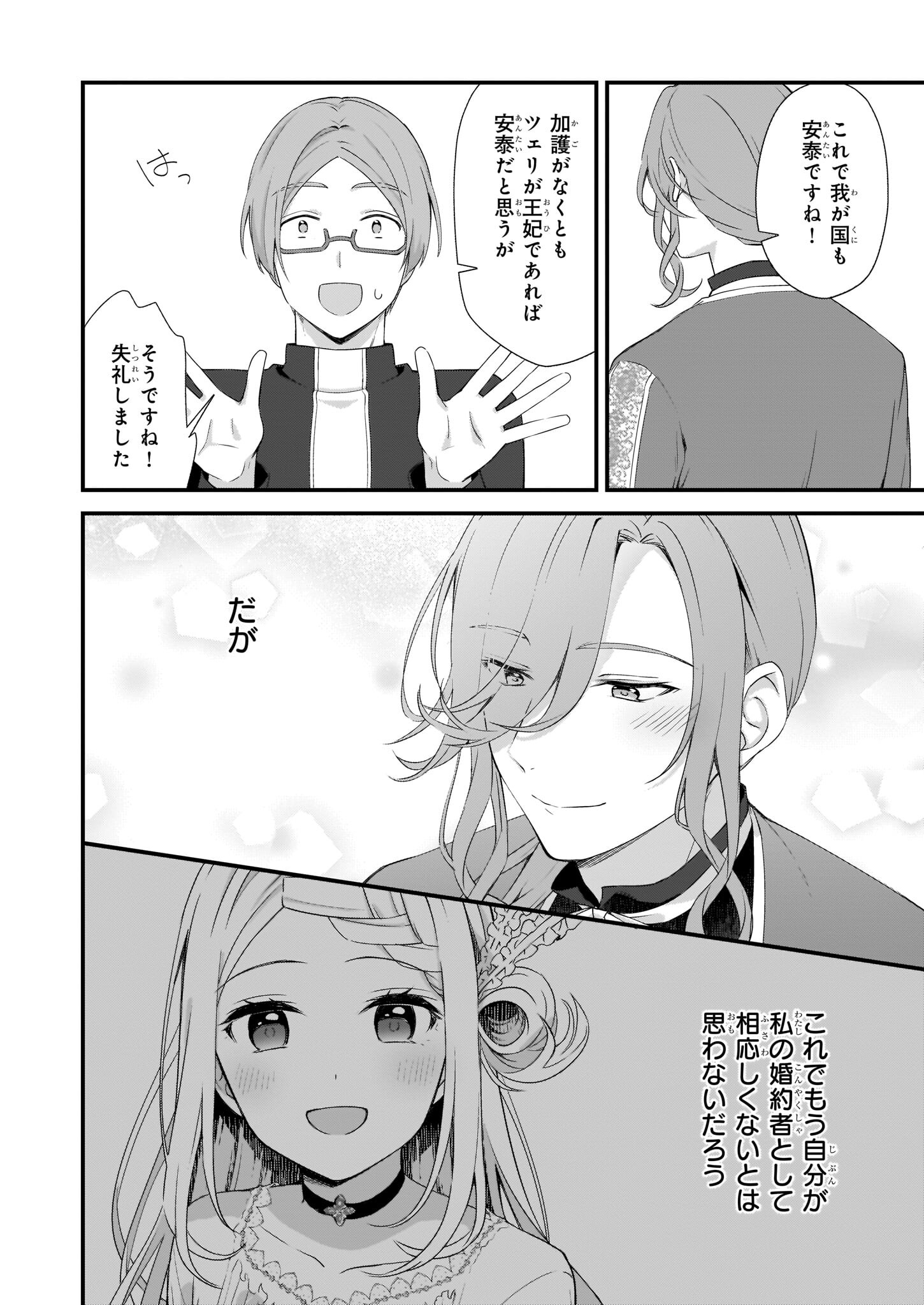 KAGO NASHI REIJOU NO CHIISANA MURA (MANGA) - raw - Chapter 25.1 - https://jpdd.ccdd.to/JPDD/kagonashireijounochiisanamuramanga/210073/gn3kpzhvg1j.jpg
