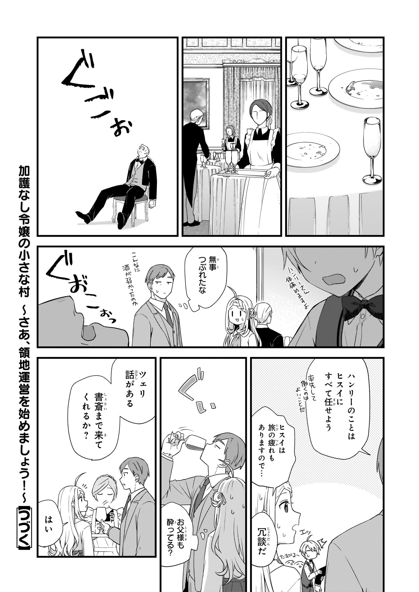 KAGO NASHI REIJOU NO CHIISANA MURA (MANGA) - raw - Chapter 25.1 - https://jpdd.ccdd.to/JPDD/kagonashireijounochiisanamuramanga/210073/iics5oabnqg.jpg