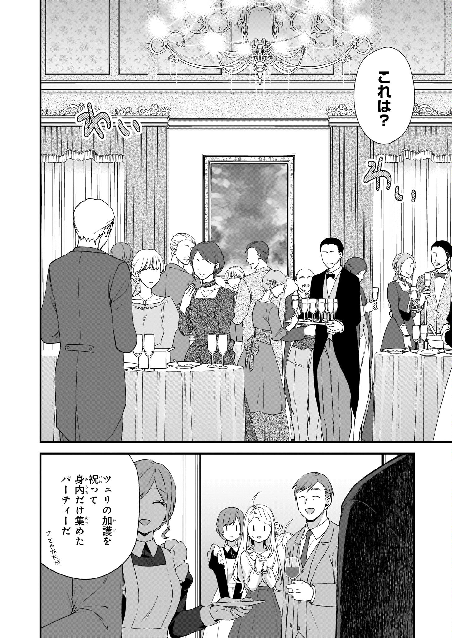 KAGO NASHI REIJOU NO CHIISANA MURA (MANGA) - raw - Chapter 25.1 - https://jpdd.ccdd.to/JPDD/kagonashireijounochiisanamuramanga/210073/obw0azhwxto.jpg