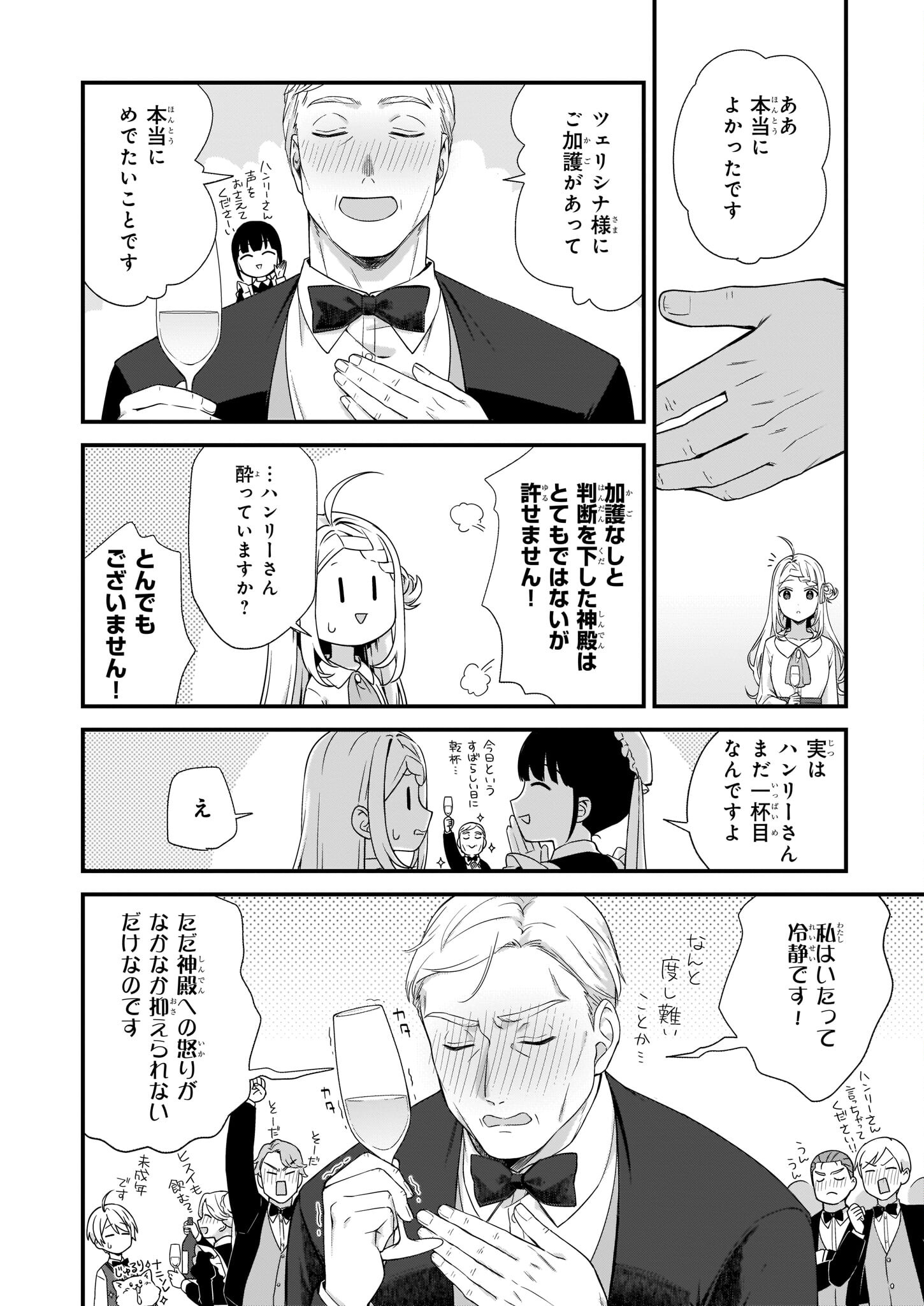KAGO NASHI REIJOU NO CHIISANA MURA (MANGA) - raw - Chapter 25.1 - https://jpdd.ccdd.to/JPDD/kagonashireijounochiisanamuramanga/210073/xbqfyfjli3u.jpg