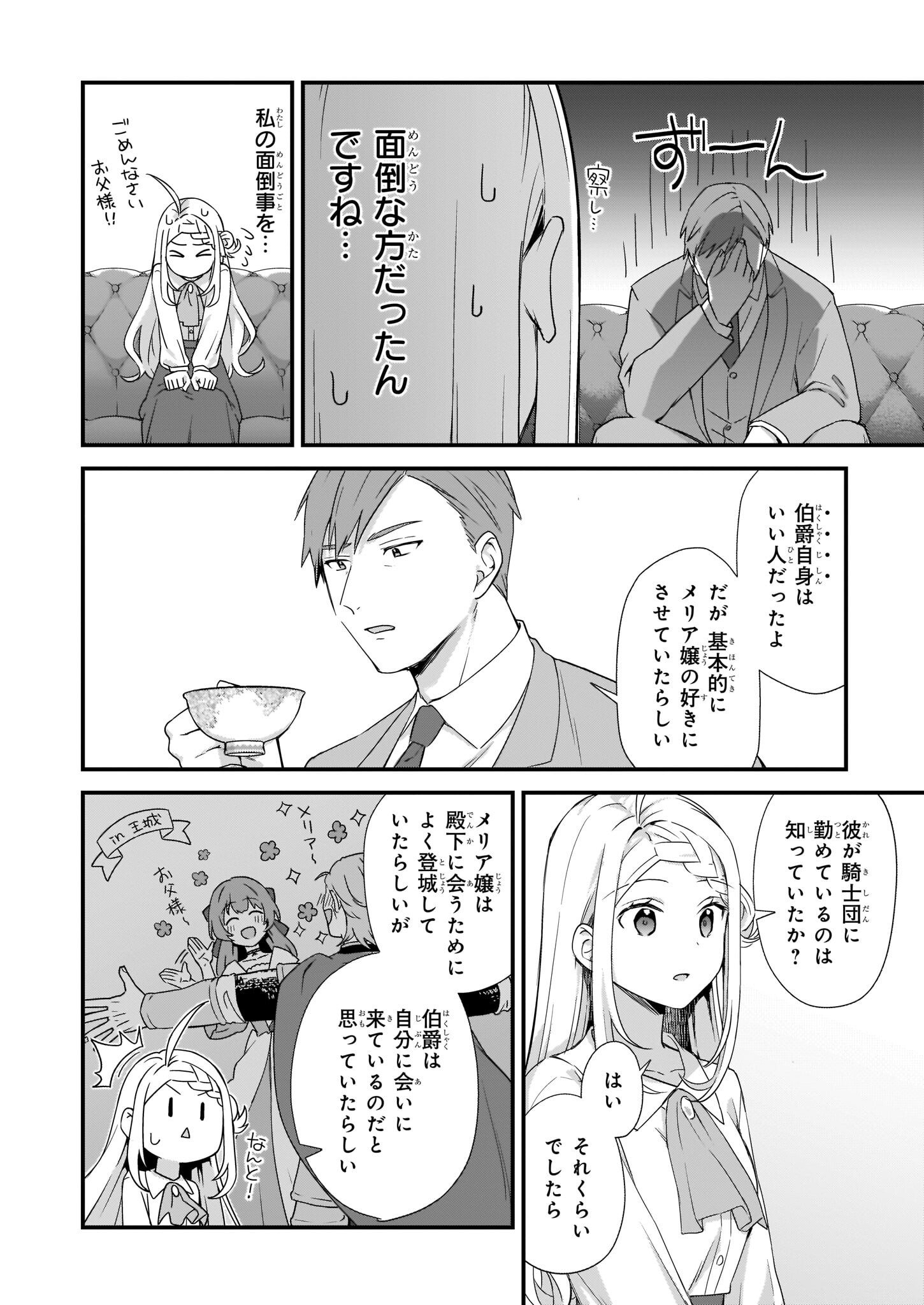 KAGO NASHI REIJOU NO CHIISANA MURA (MANGA) - raw - Chapter 25.2 - https://jpdd.ccdd.to/JPDD/kagonashireijounochiisanamuramanga/212680/0erifcjltdo.jpg
