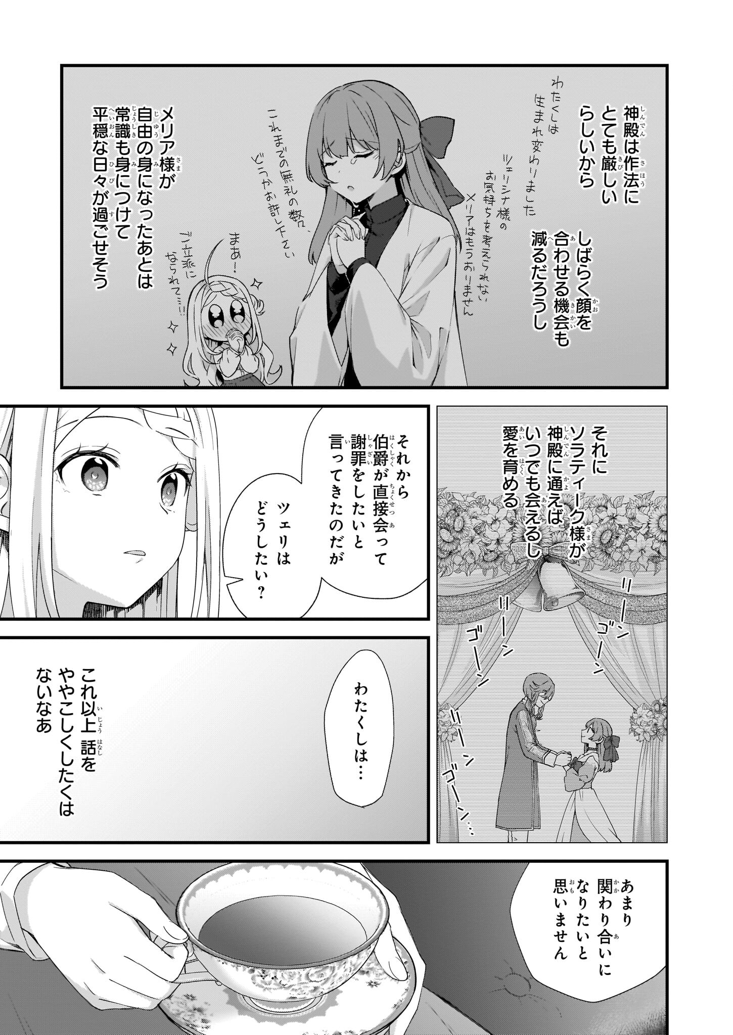 KAGO NASHI REIJOU NO CHIISANA MURA (MANGA) - raw - Chapter 25.2 - https://jpdd.ccdd.to/JPDD/kagonashireijounochiisanamuramanga/212680/b5fzv2i14li.jpg