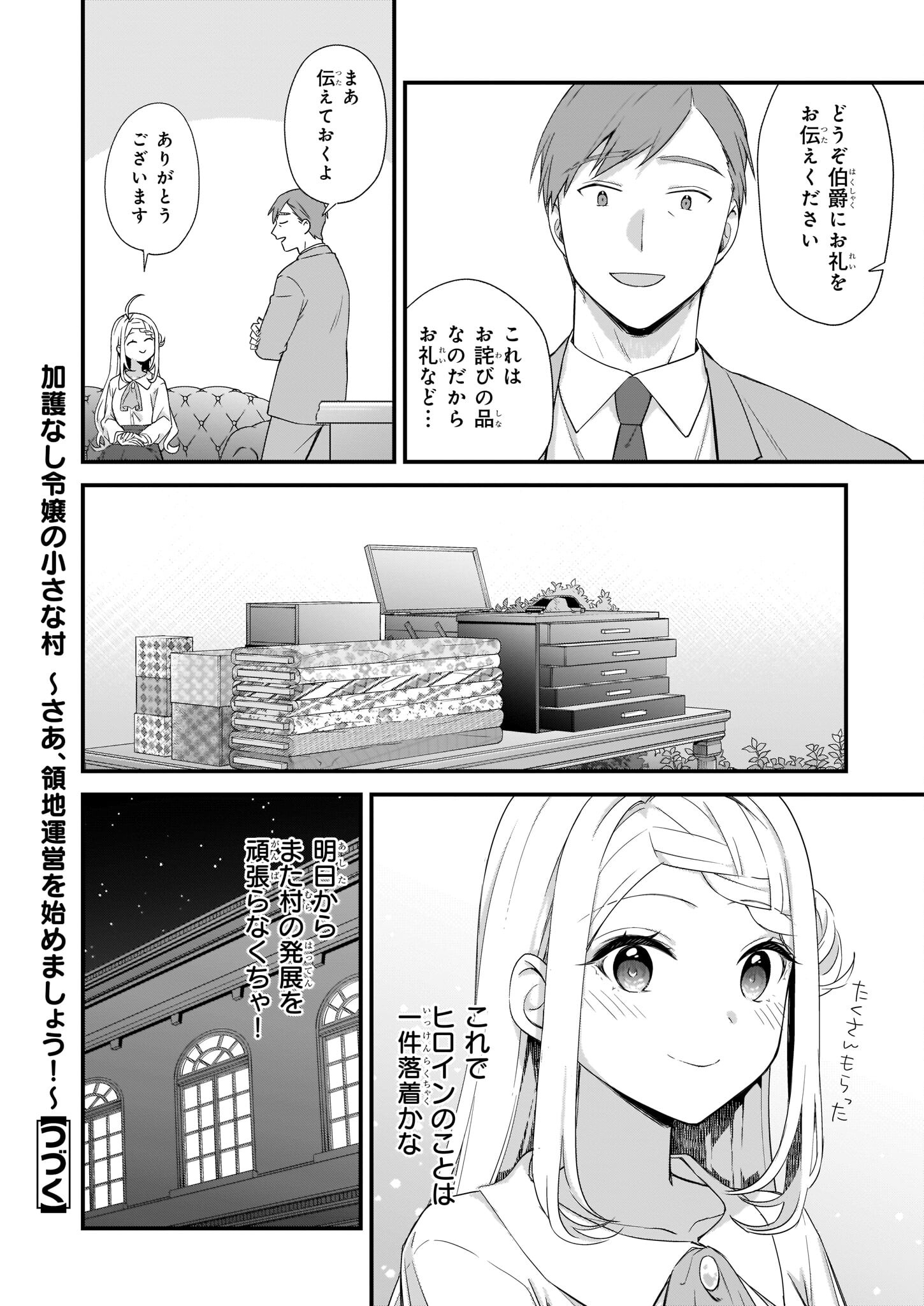 KAGO NASHI REIJOU NO CHIISANA MURA (MANGA) - raw - Chapter 25.2 - https://jpdd.ccdd.to/JPDD/kagonashireijounochiisanamuramanga/212680/et5tbg0ttvl.jpg
