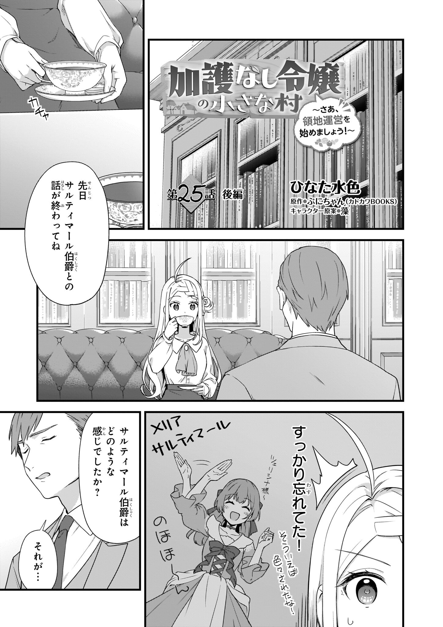 KAGO NASHI REIJOU NO CHIISANA MURA (MANGA) - raw - Chapter 25.2 - https://jpdd.ccdd.to/JPDD/kagonashireijounochiisanamuramanga/212680/ob0kydyqdu0.jpg