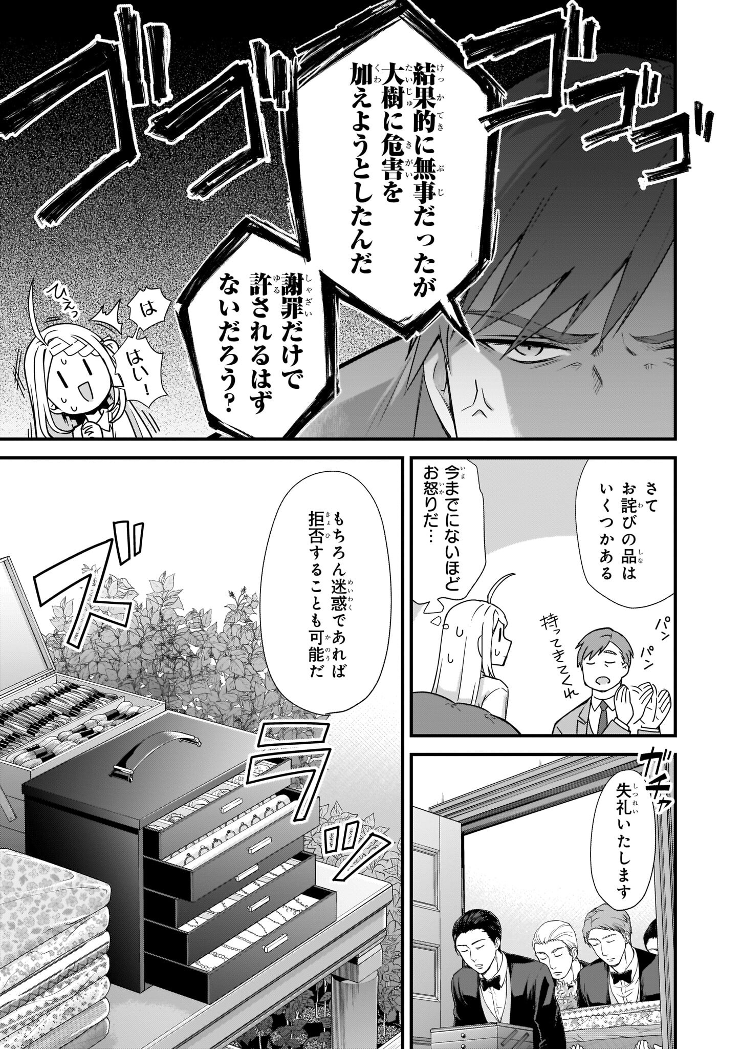 KAGO NASHI REIJOU NO CHIISANA MURA (MANGA) - raw - Chapter 25.2 - https://jpdd.ccdd.to/JPDD/kagonashireijounochiisanamuramanga/212680/pjev53yfd2m.jpg