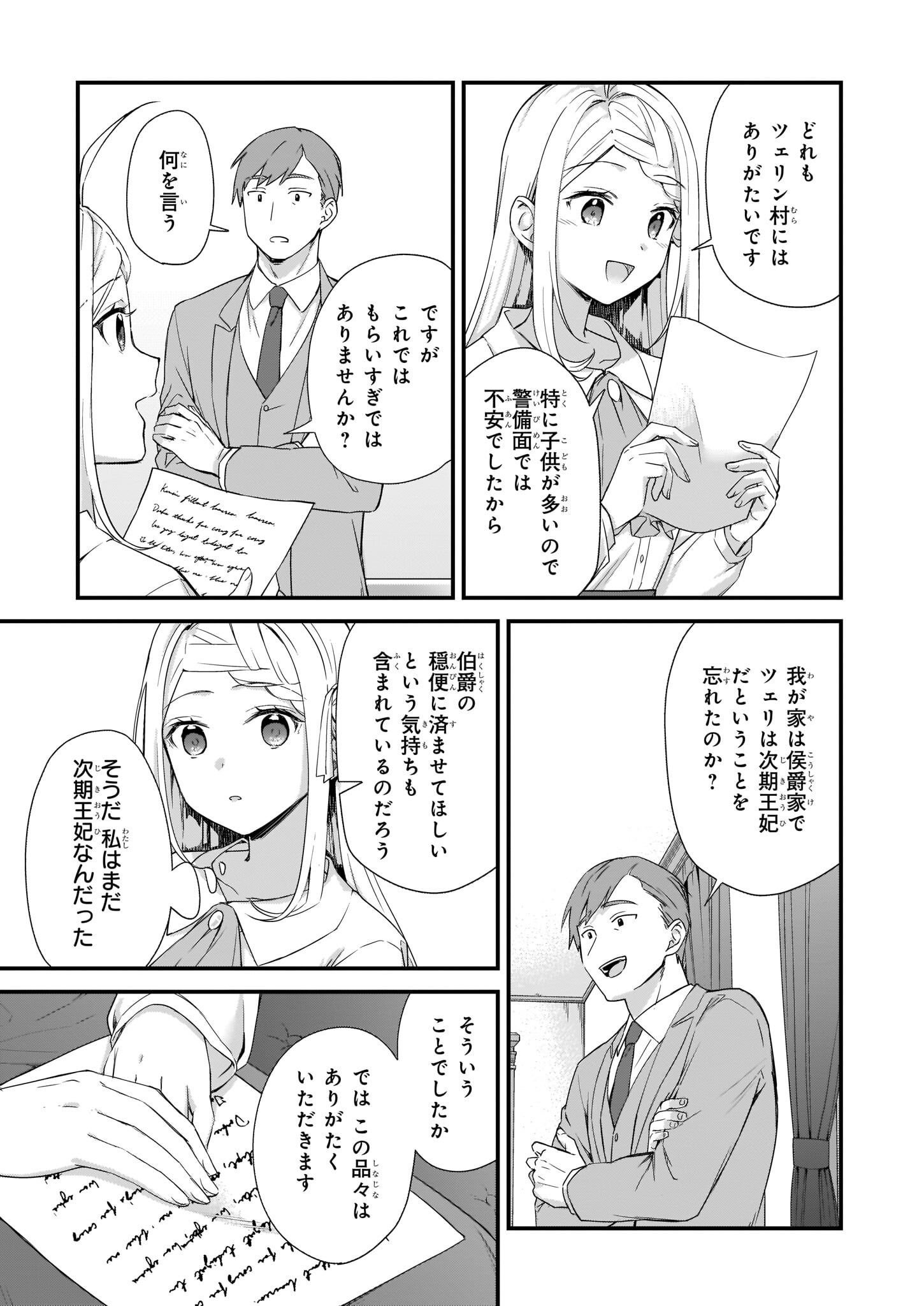 KAGO NASHI REIJOU NO CHIISANA MURA (MANGA) - raw - Chapter 25.2 - https://jpdd.ccdd.to/JPDD/kagonashireijounochiisanamuramanga/212680/poydhjau0xm.jpg