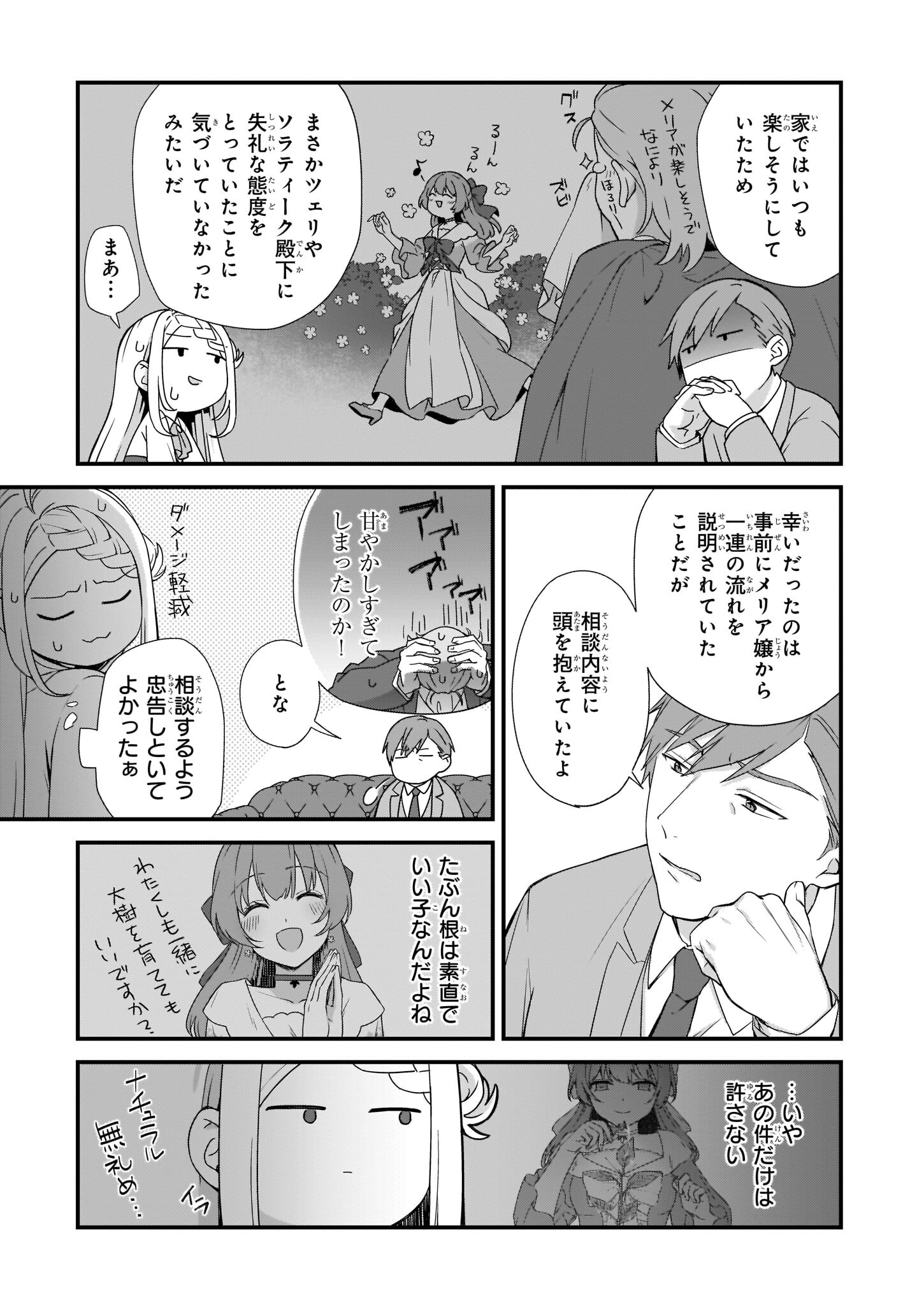 KAGO NASHI REIJOU NO CHIISANA MURA (MANGA) - raw - Chapter 25.2 - https://jpdd.ccdd.to/JPDD/kagonashireijounochiisanamuramanga/212680/wuoaqdraucy.jpg