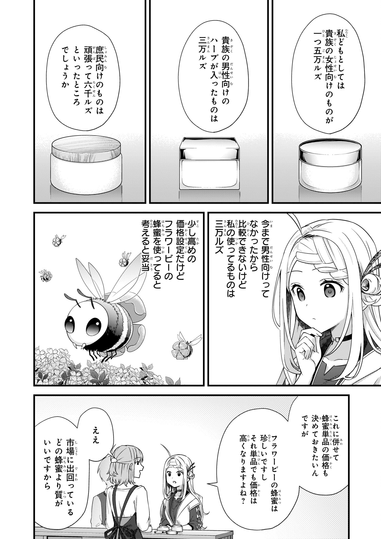 KAGO NASHI REIJOU NO CHIISANA MURA (MANGA) - raw - Chapter 26 - https://jpdd.ccdd.to/JPDD/kagonashireijounochiisanamuramanga/215777/1btse02yxfk.jpg