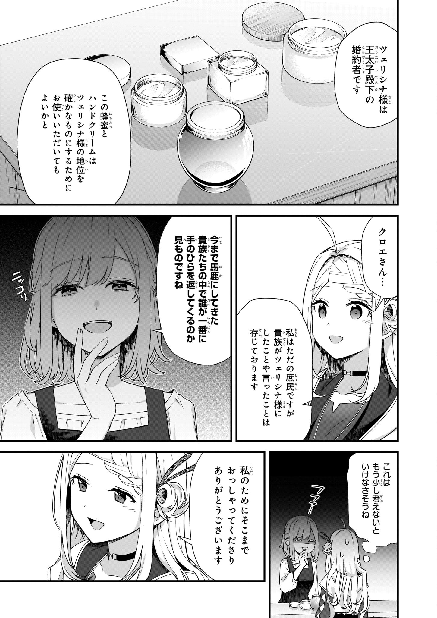 KAGO NASHI REIJOU NO CHIISANA MURA (MANGA) - raw - Chapter 26 - https://jpdd.ccdd.to/JPDD/kagonashireijounochiisanamuramanga/215777/1pneigrxk3n.jpg