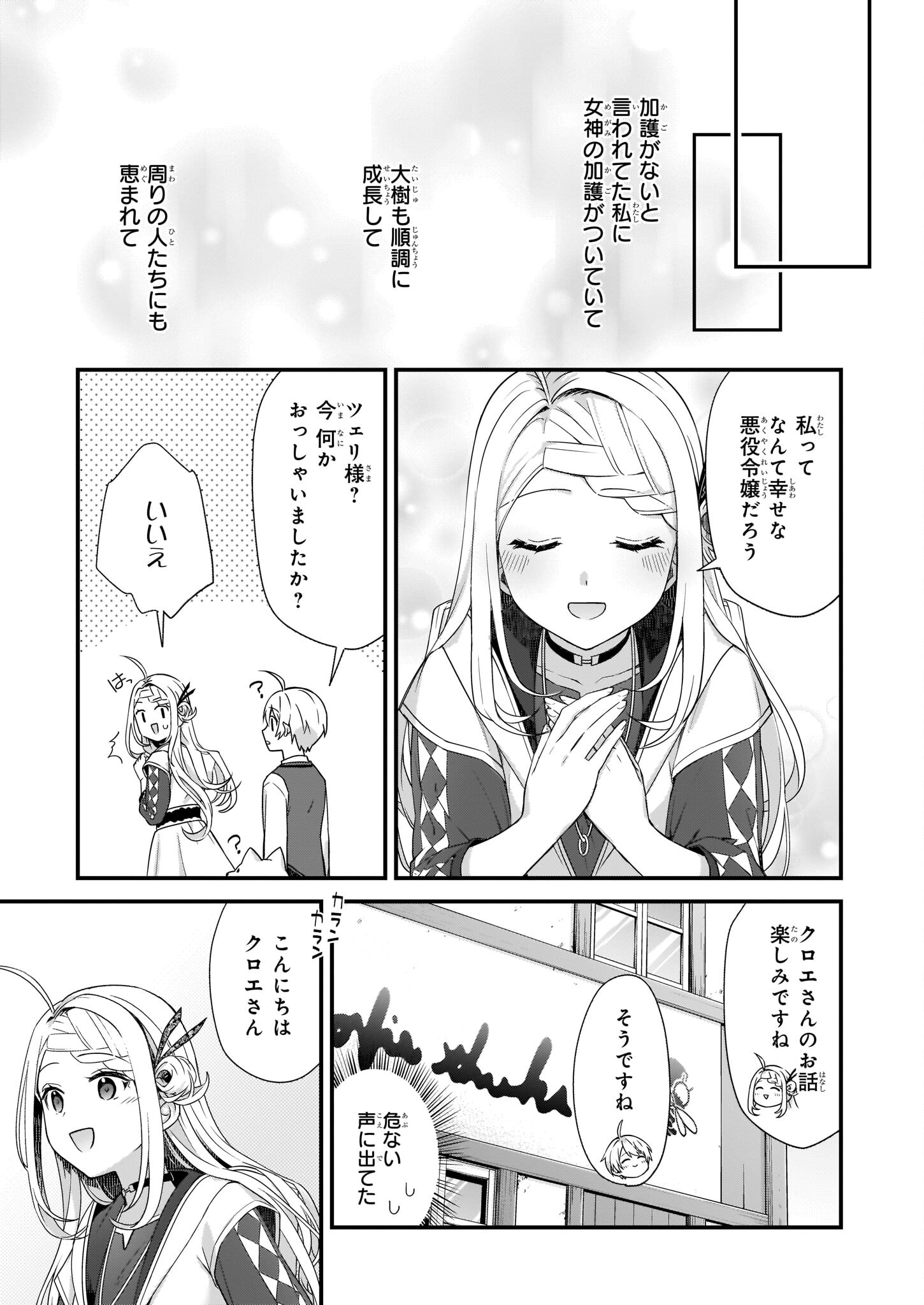 KAGO NASHI REIJOU NO CHIISANA MURA (MANGA) - raw - Chapter 26 - https://jpdd.ccdd.to/JPDD/kagonashireijounochiisanamuramanga/215777/btsjx110dme.jpg