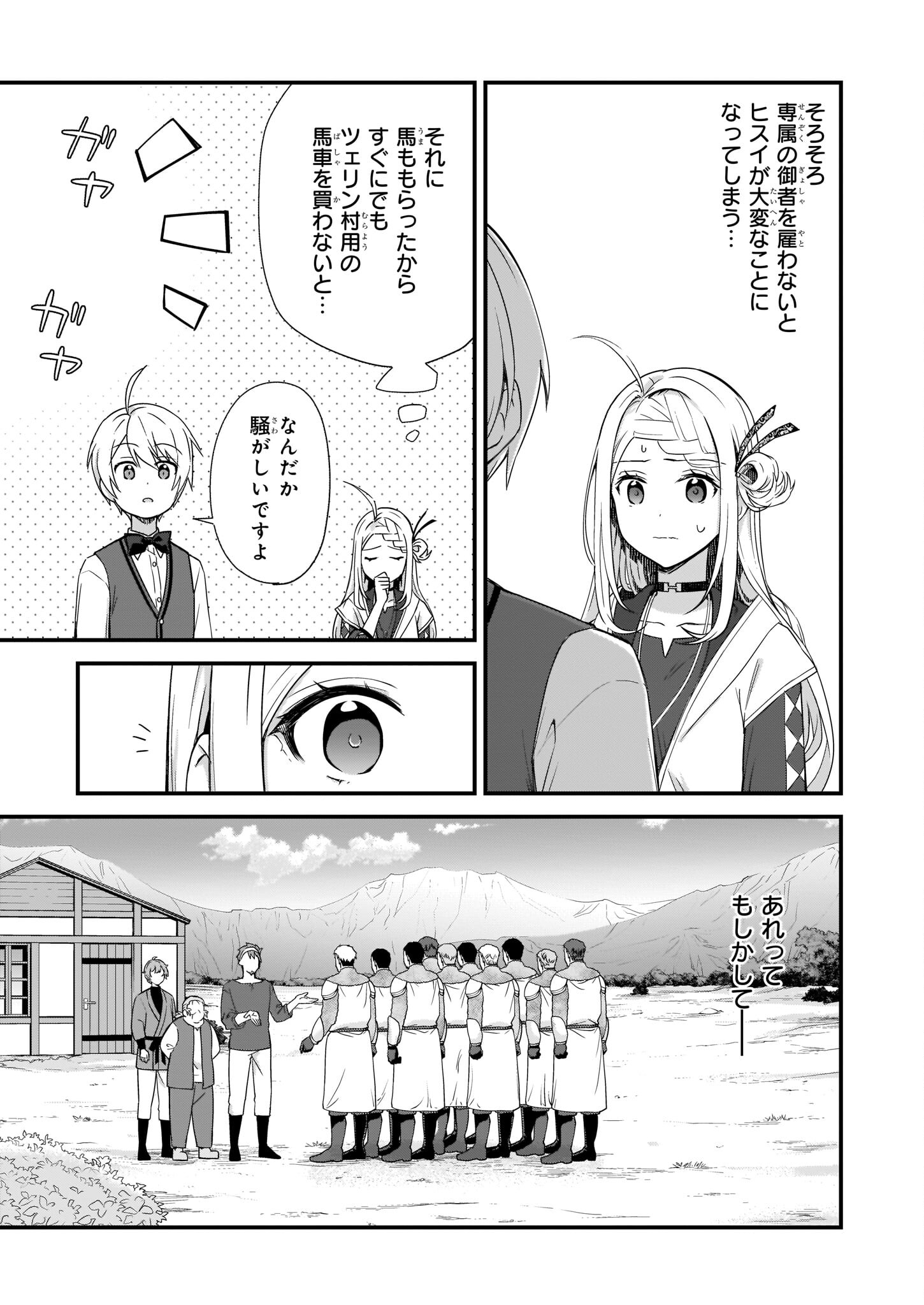 KAGO NASHI REIJOU NO CHIISANA MURA (MANGA) - raw - Chapter 26 - https://jpdd.ccdd.to/JPDD/kagonashireijounochiisanamuramanga/215777/ezoe2tnzufk.jpg