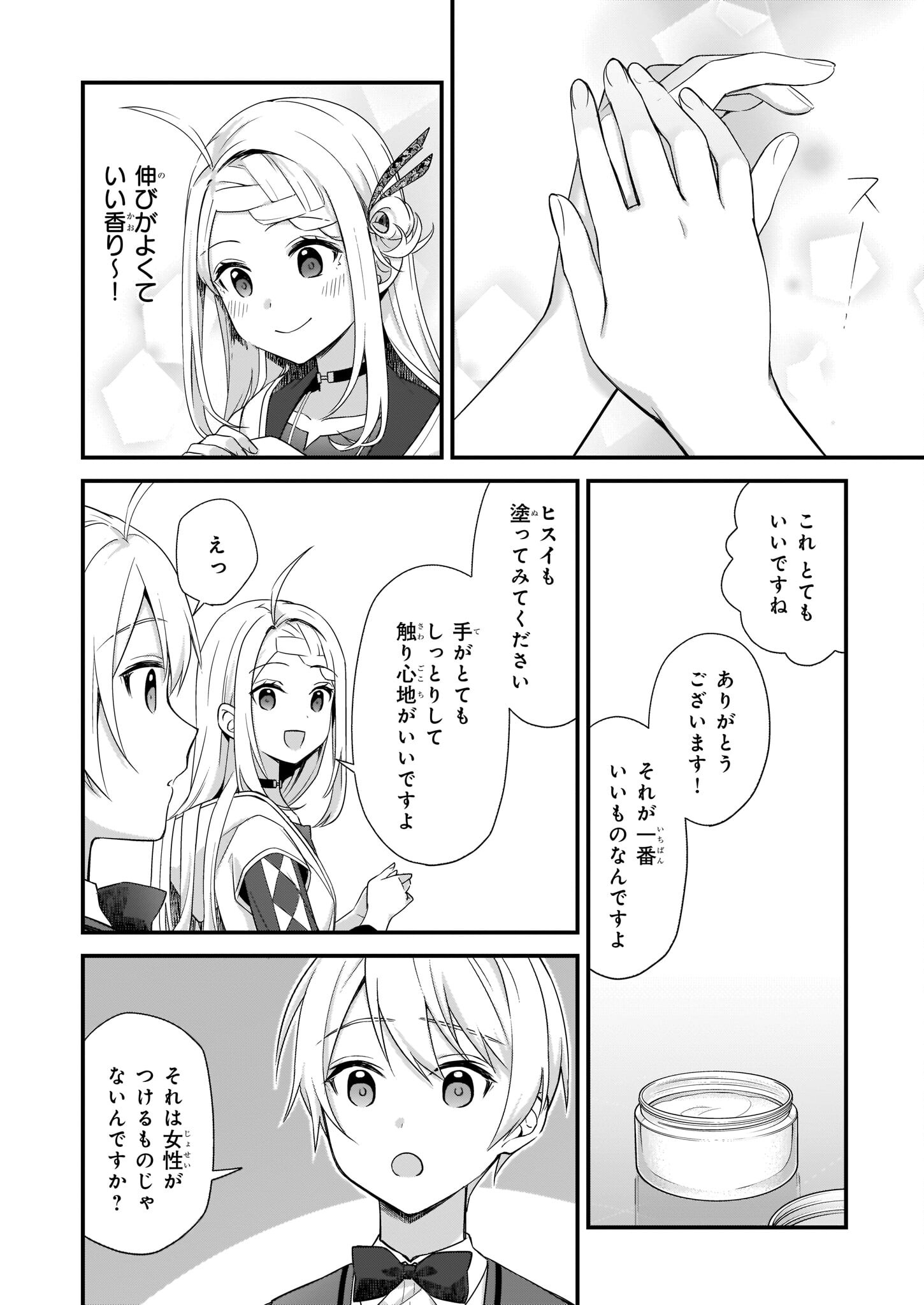 KAGO NASHI REIJOU NO CHIISANA MURA (MANGA) - raw - Chapter 26 - https://jpdd.ccdd.to/JPDD/kagonashireijounochiisanamuramanga/215777/j5oij1xx3py.jpg