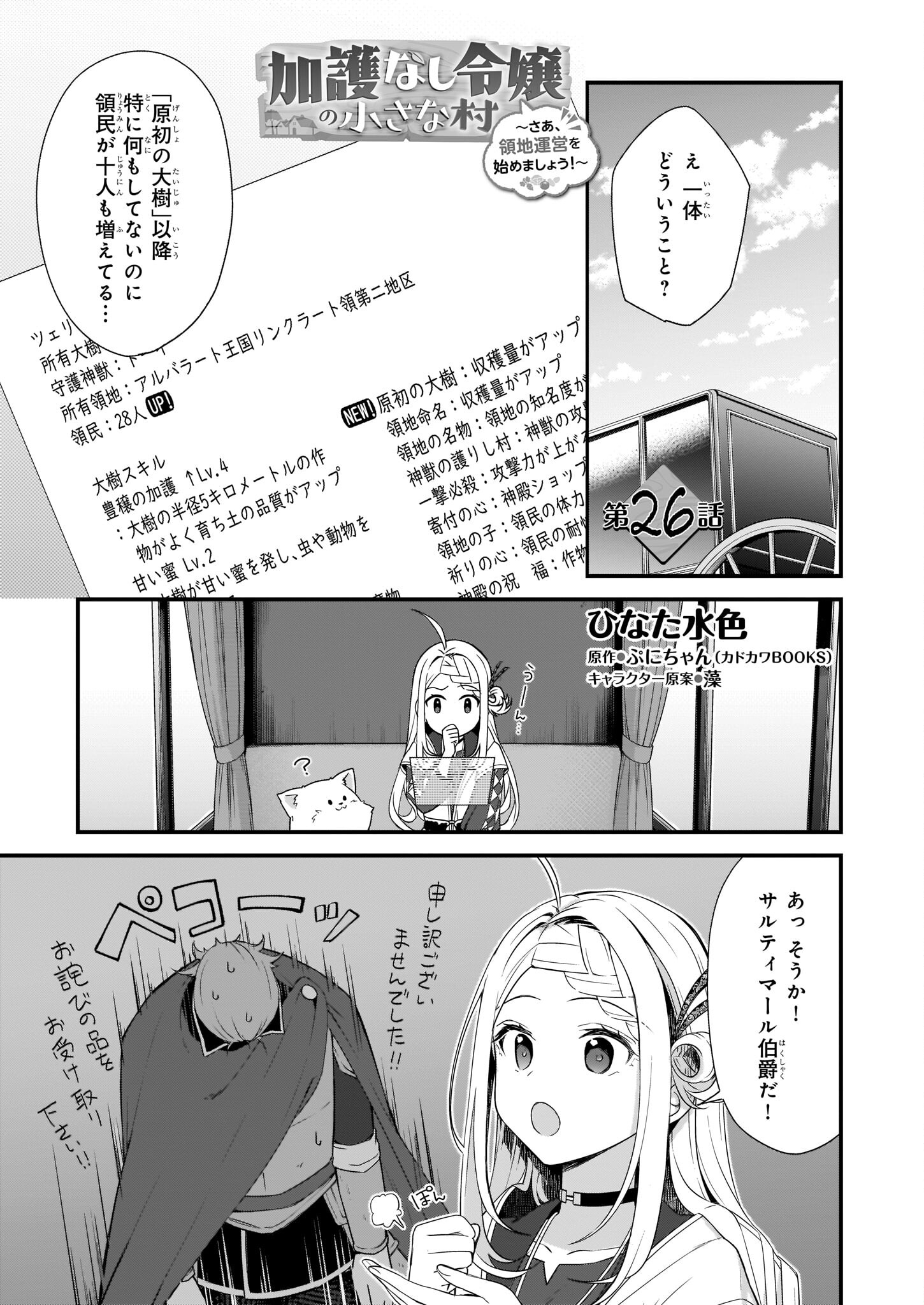 KAGO NASHI REIJOU NO CHIISANA MURA (MANGA) - raw - Chapter 26 - https://jpdd.ccdd.to/JPDD/kagonashireijounochiisanamuramanga/215777/jddivj4yzte.jpg