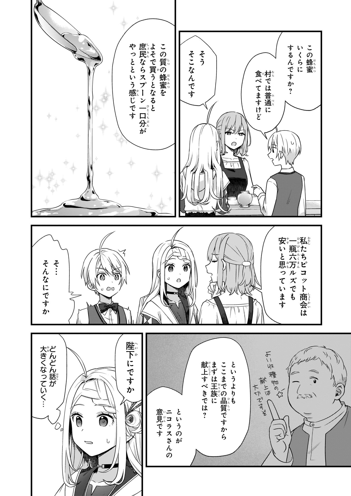 KAGO NASHI REIJOU NO CHIISANA MURA (MANGA) - raw - Chapter 26 - https://jpdd.ccdd.to/JPDD/kagonashireijounochiisanamuramanga/215777/k3fmkowrs22.jpg