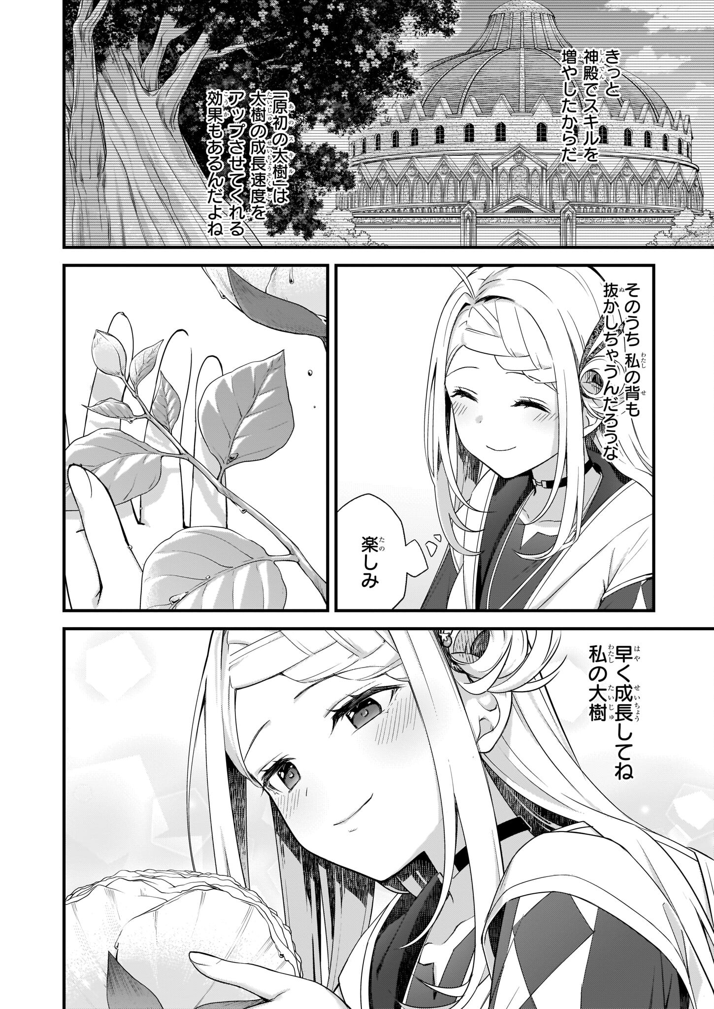 KAGO NASHI REIJOU NO CHIISANA MURA (MANGA) - raw - Chapter 26 - https://jpdd.ccdd.to/JPDD/kagonashireijounochiisanamuramanga/215777/mrbtnjz2wys.jpg