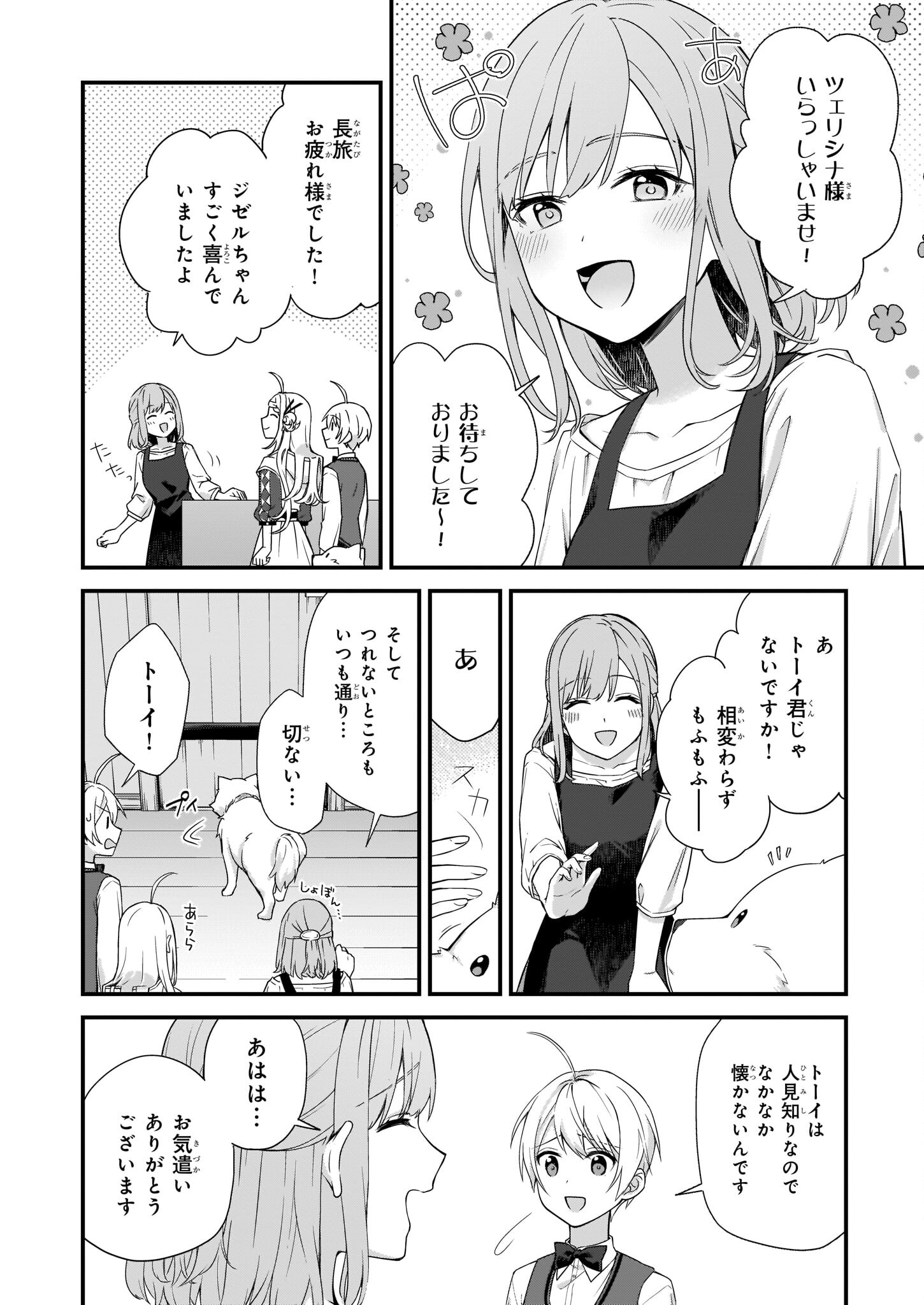 KAGO NASHI REIJOU NO CHIISANA MURA (MANGA) - raw - Chapter 26 - https://jpdd.ccdd.to/JPDD/kagonashireijounochiisanamuramanga/215777/ojvoti0ivyh.jpg