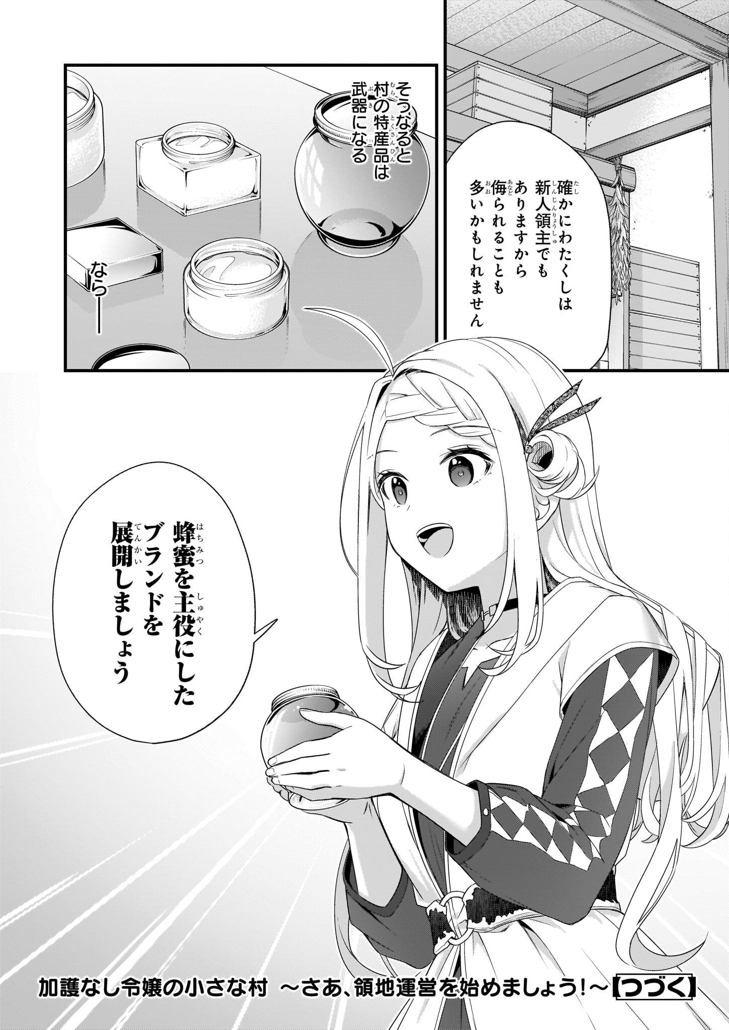 KAGO NASHI REIJOU NO CHIISANA MURA (MANGA) - raw - Chapter 26 - https://jpdd.ccdd.to/JPDD/kagonashireijounochiisanamuramanga/215777/pok2mnd1xfr.jpg