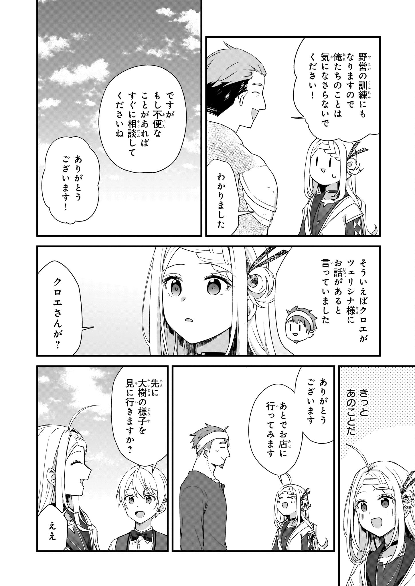 KAGO NASHI REIJOU NO CHIISANA MURA (MANGA) - raw - Chapter 26 - https://jpdd.ccdd.to/JPDD/kagonashireijounochiisanamuramanga/215777/ptkqdakvqoz.jpg