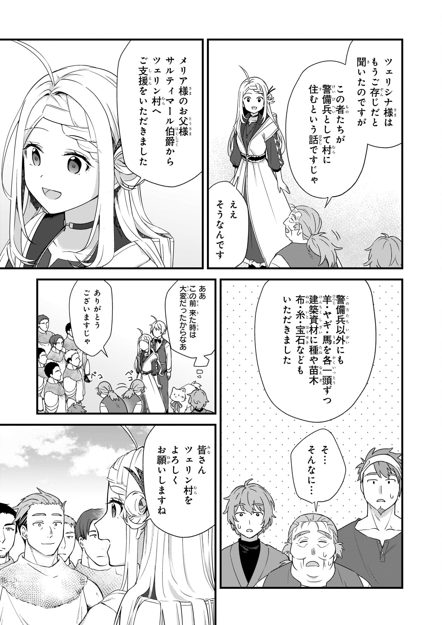 KAGO NASHI REIJOU NO CHIISANA MURA (MANGA) - raw - Chapter 26 - https://jpdd.ccdd.to/JPDD/kagonashireijounochiisanamuramanga/215777/so5b1wllkx2.jpg