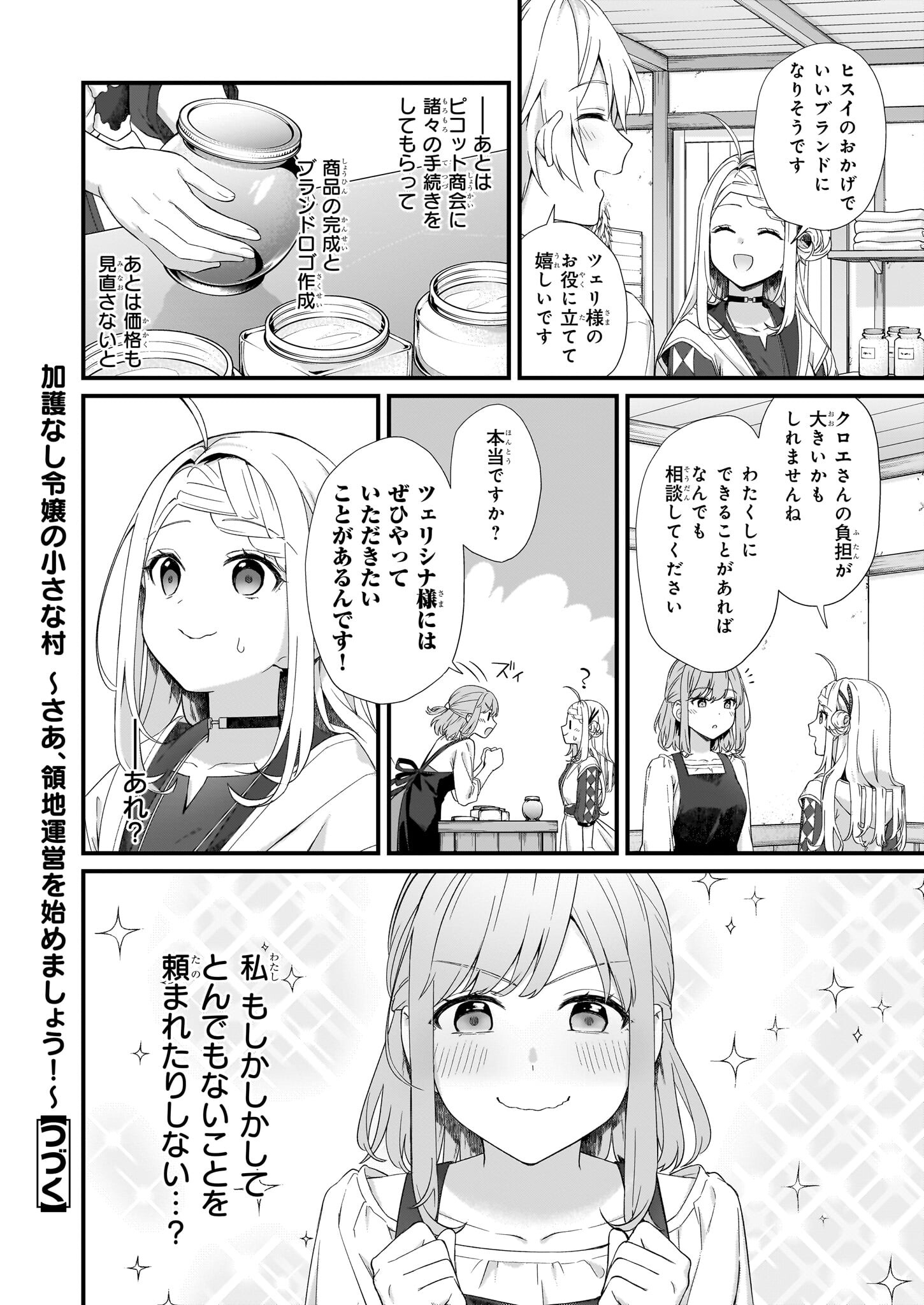 KAGO NASHI REIJOU NO CHIISANA MURA (MANGA) - raw - Chapter 27.1 - https://jpdd.ccdd.to/JPDD/kagonashireijounochiisanamuramanga/221673/cakw0y4wwhs.jpg