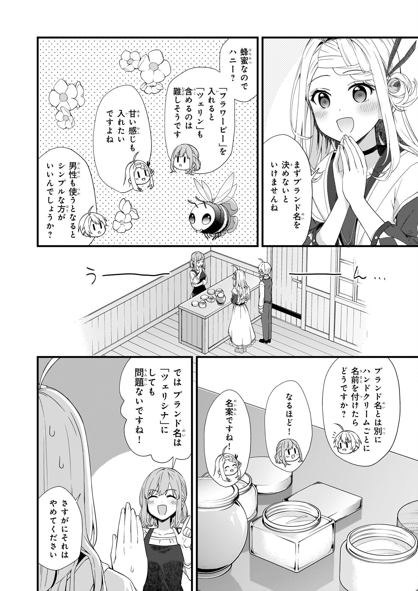 KAGO NASHI REIJOU NO CHIISANA MURA (MANGA) - raw - Chapter 27.1 - https://jpdd.ccdd.to/JPDD/kagonashireijounochiisanamuramanga/221673/fn5mvgwvoyn.jpg