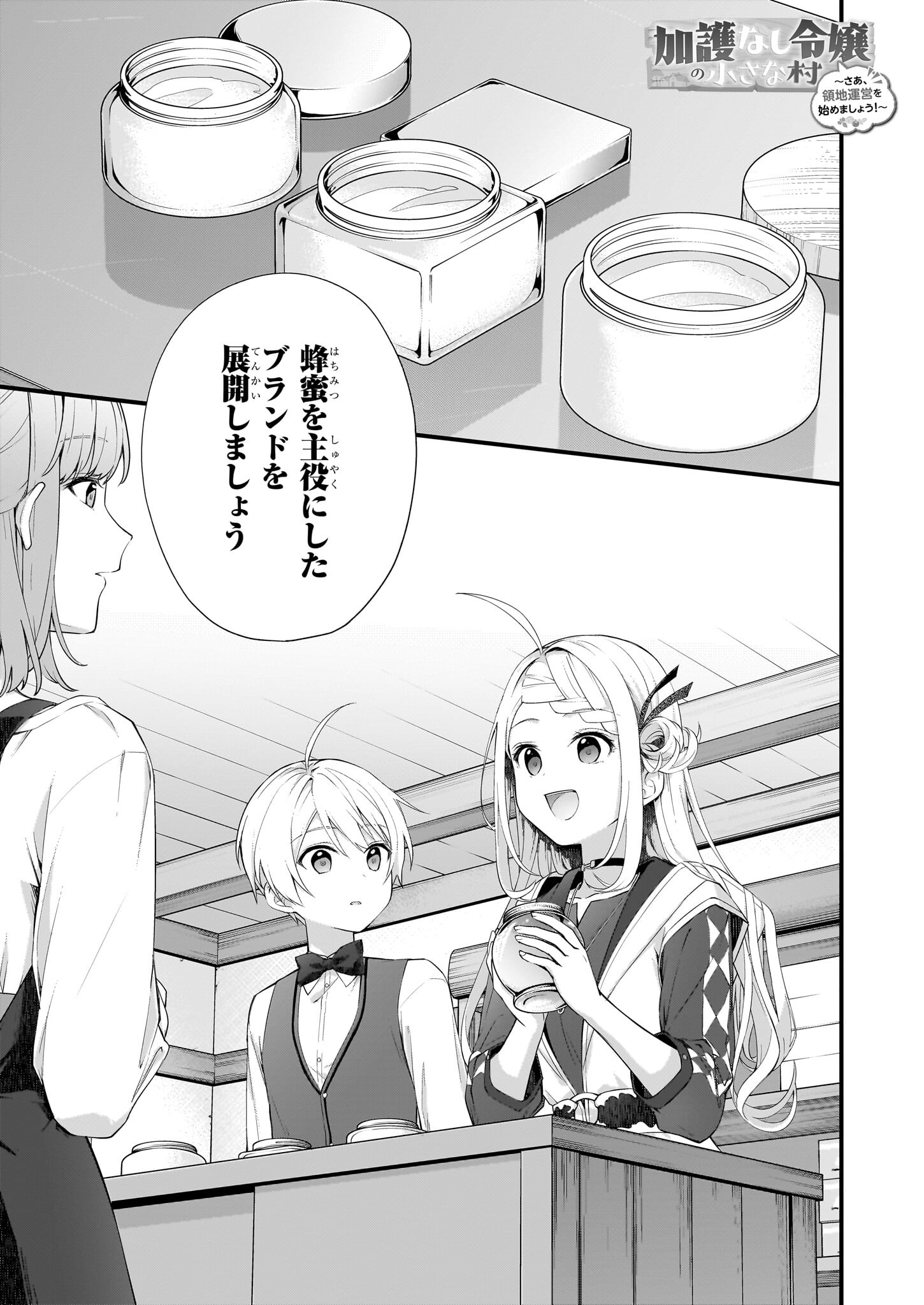 KAGO NASHI REIJOU NO CHIISANA MURA (MANGA) - raw - Chapter 27.1 - https://jpdd.ccdd.to/JPDD/kagonashireijounochiisanamuramanga/221673/ly3asf2hsou.jpg