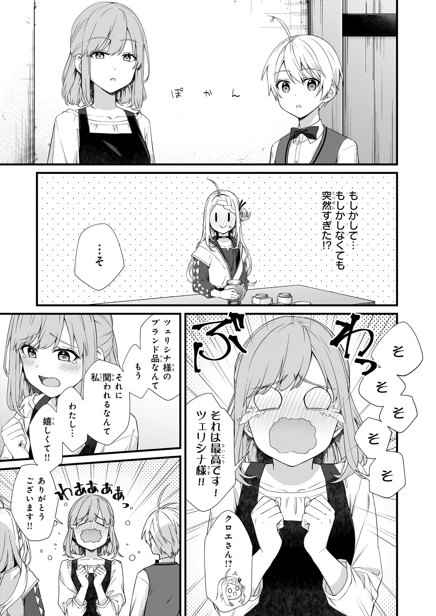 KAGO NASHI REIJOU NO CHIISANA MURA (MANGA) - raw - Chapter 27.1 - https://jpdd.ccdd.to/JPDD/kagonashireijounochiisanamuramanga/221673/mxyemwq1xar.jpg