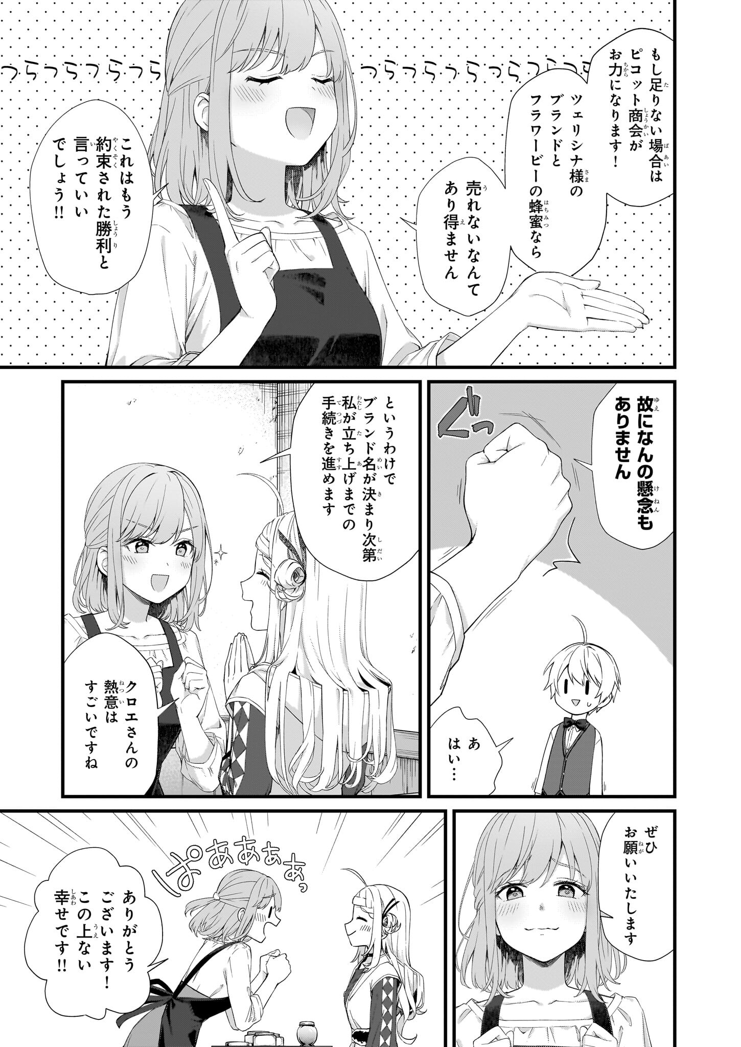 KAGO NASHI REIJOU NO CHIISANA MURA (MANGA) - raw - Chapter 27.1 - https://jpdd.ccdd.to/JPDD/kagonashireijounochiisanamuramanga/221673/tqvyypz4tc2.jpg